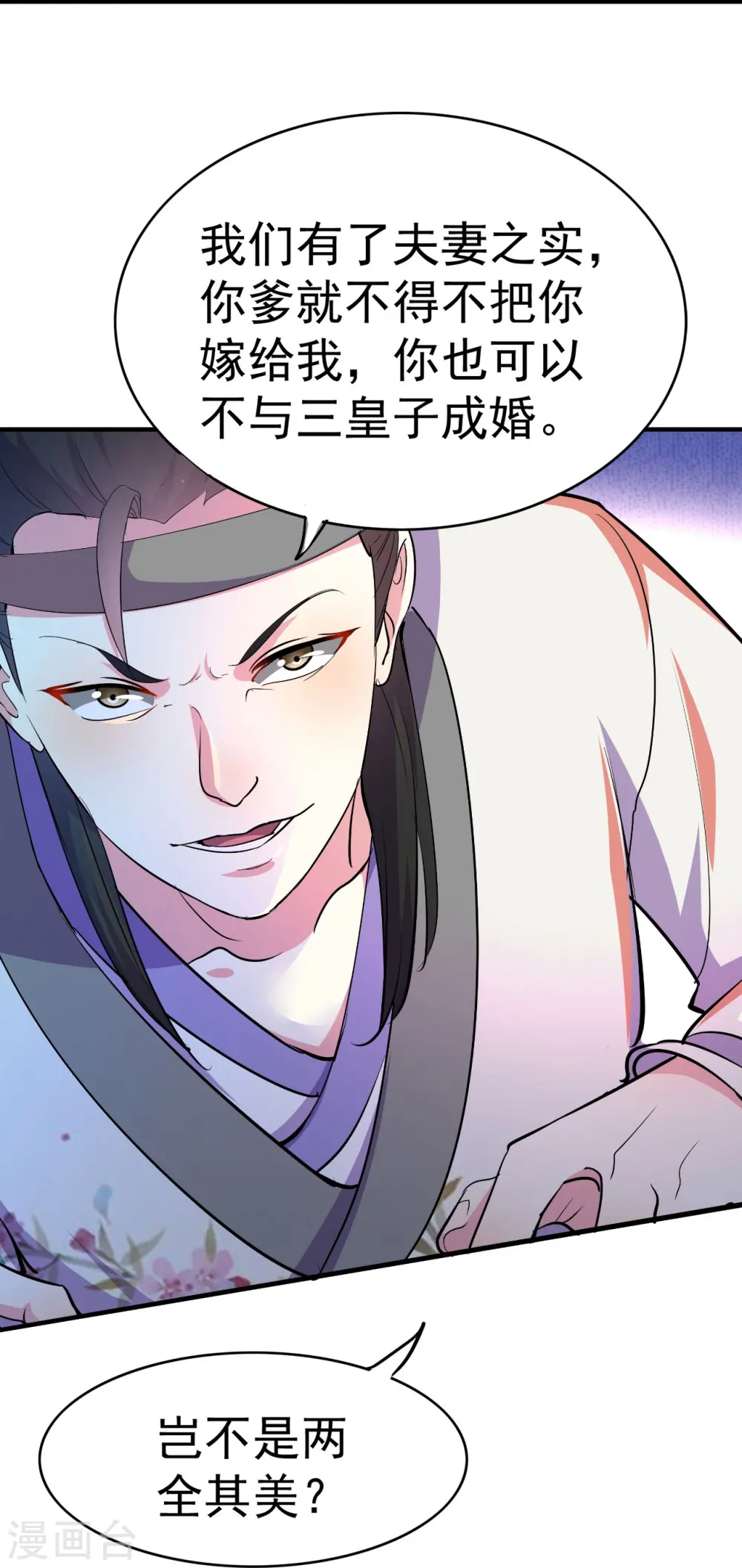 第3话 前世之辱19
