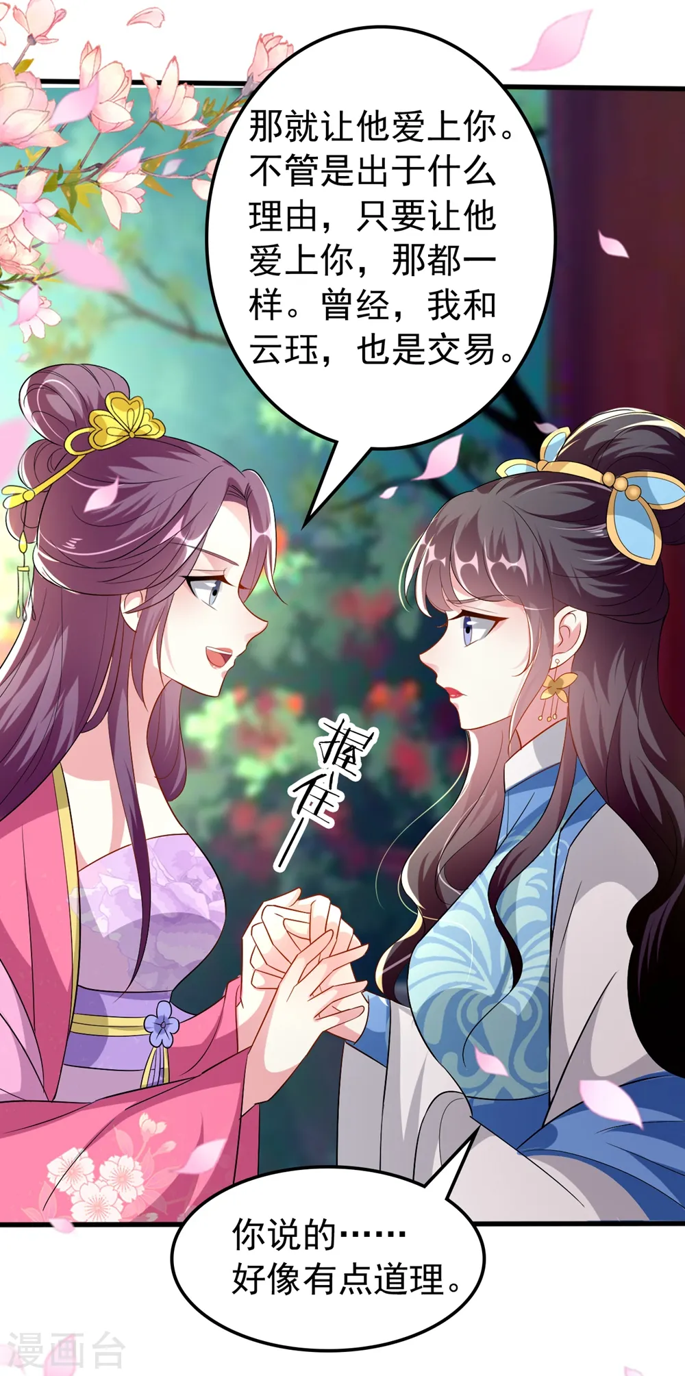 第142话 一夜缠绵25