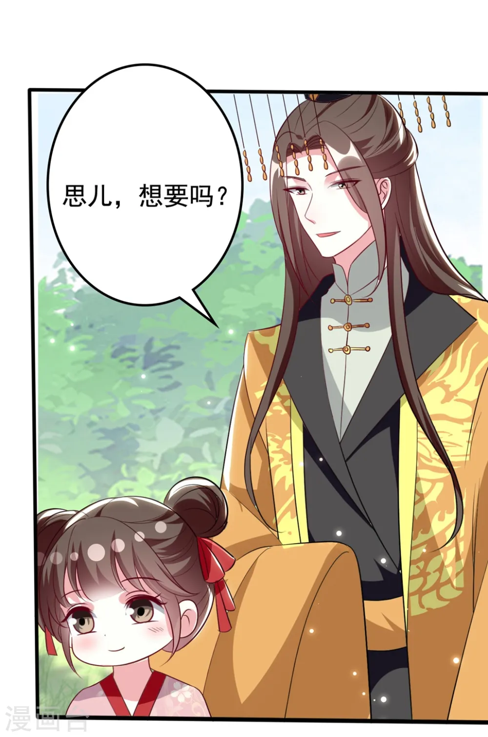 第175话 哄女儿24
