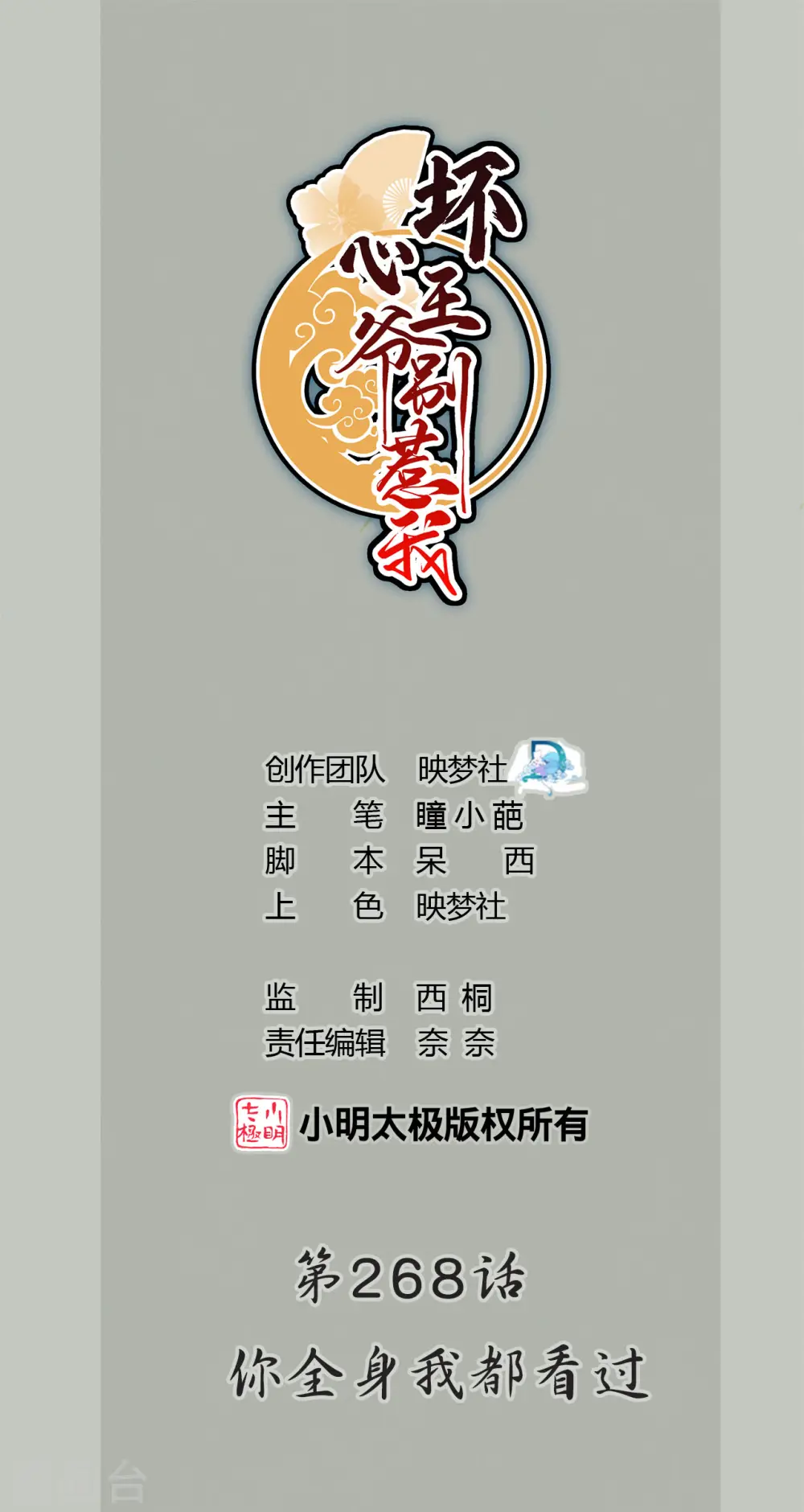 第268话 你全身我都看过0