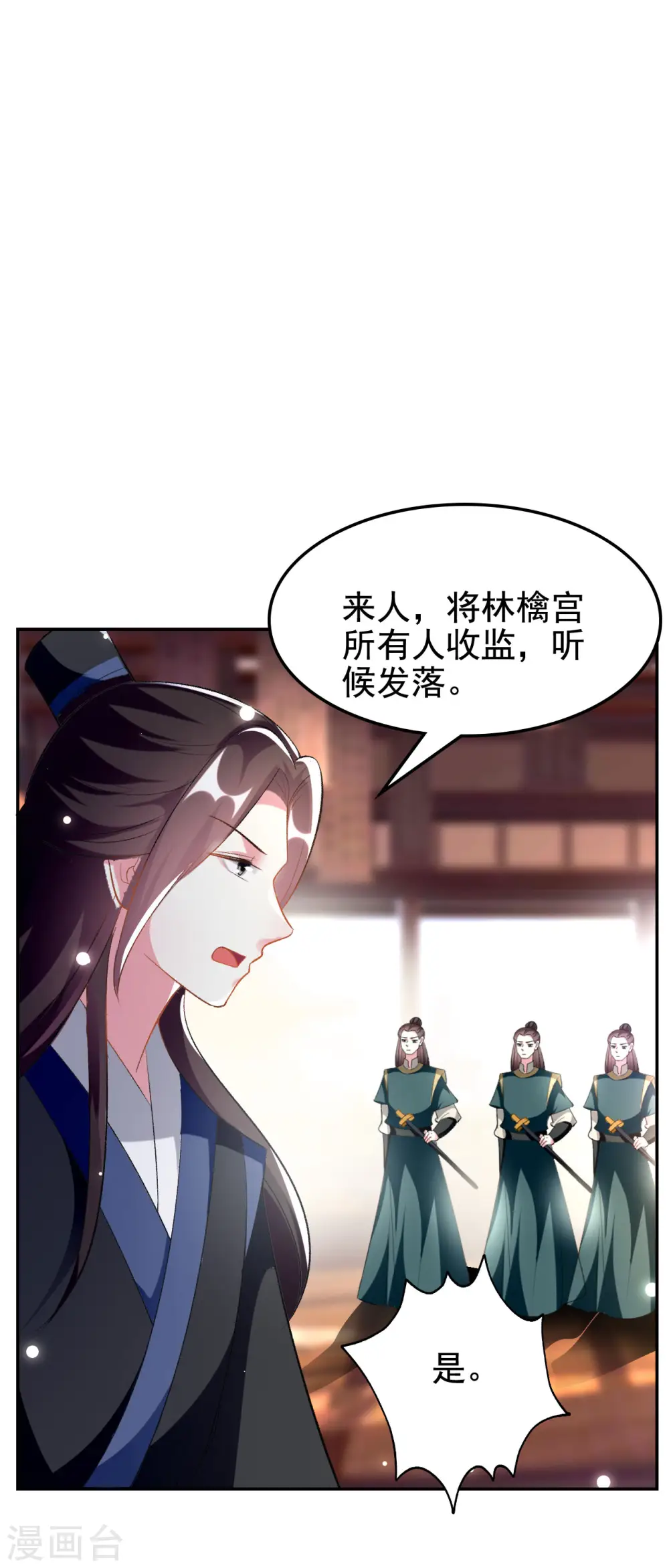 第244话 林妃入狱6