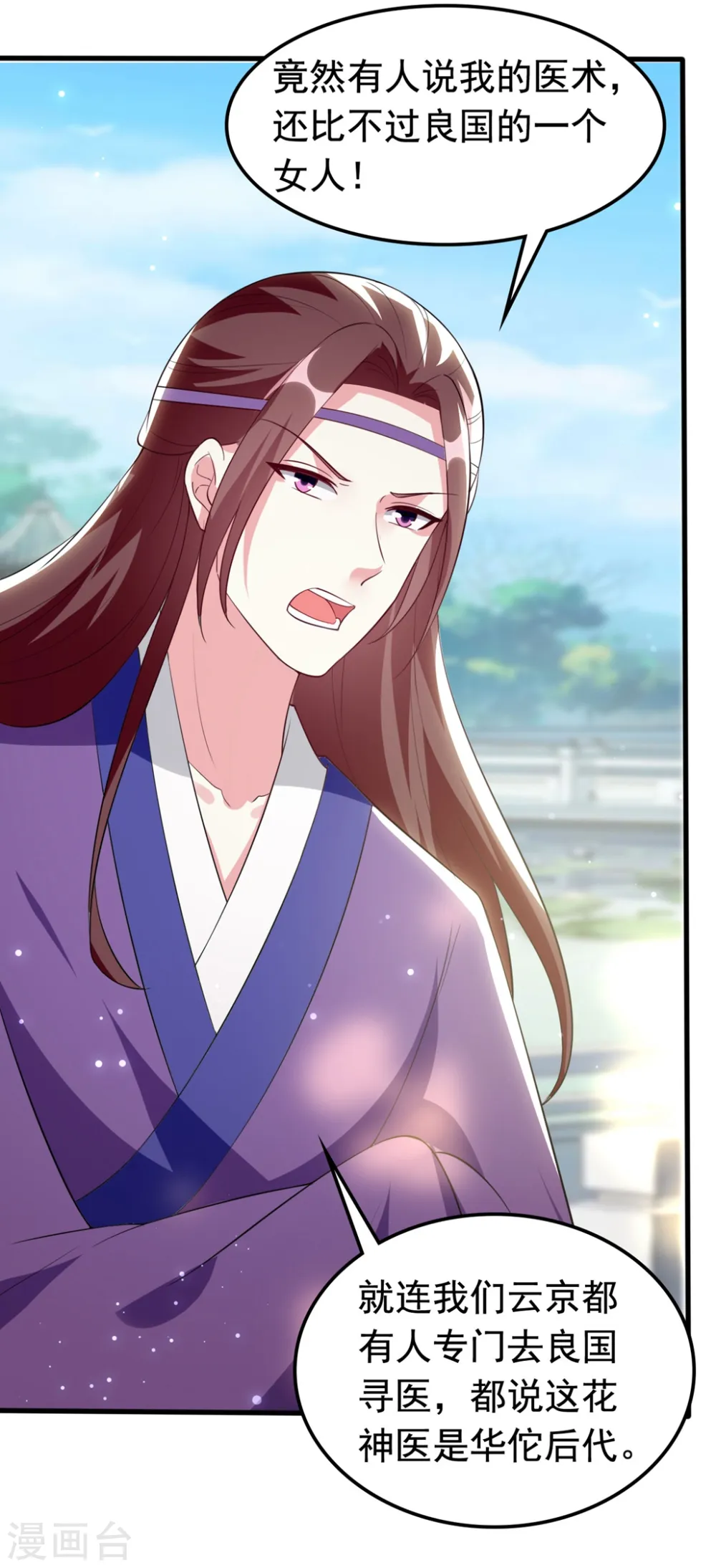 第156话 花神医30