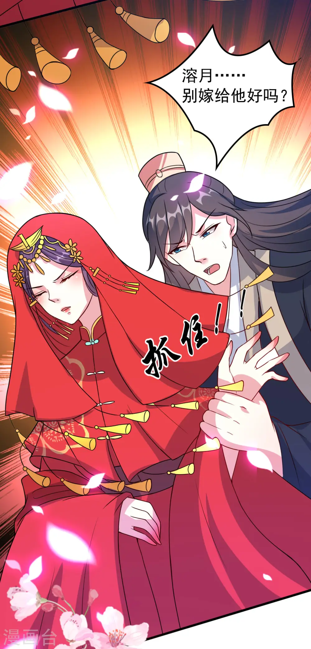 第39话 洞房见真心12