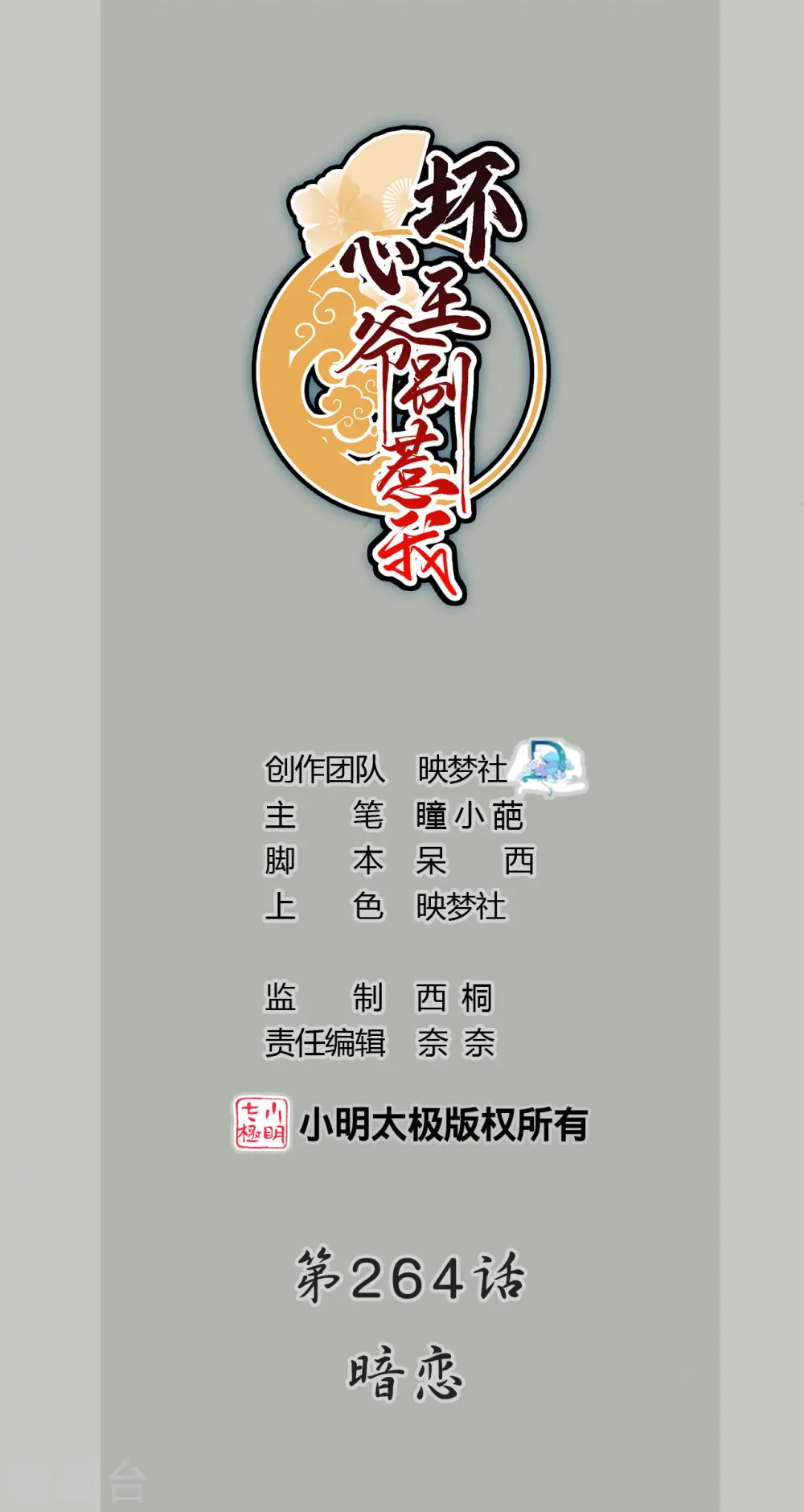 第264话 暗恋0