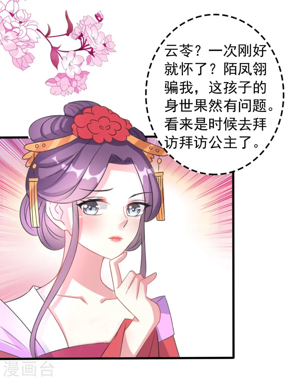 第55话 红杏出墙16