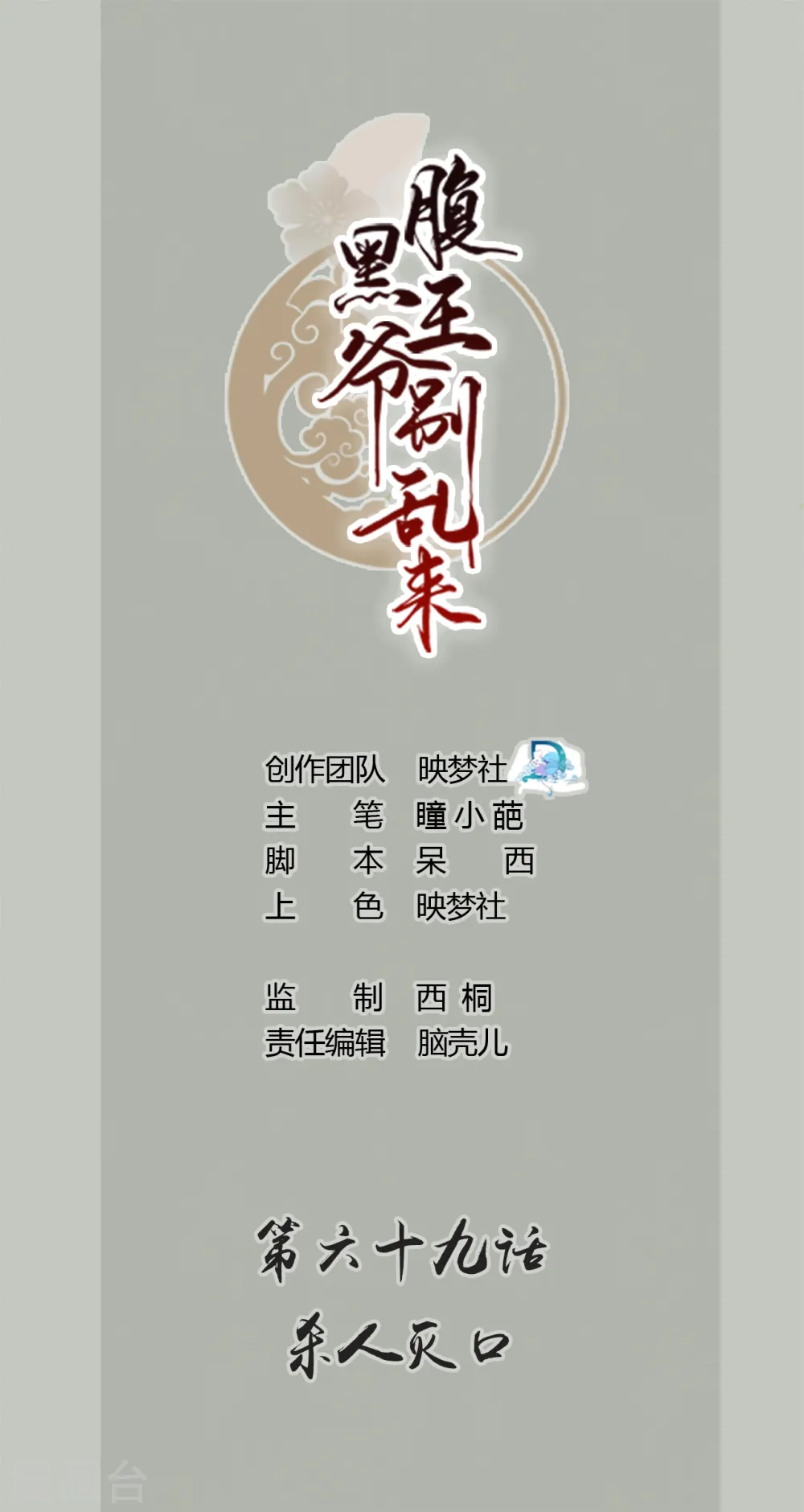 第69话 杀人灭口0