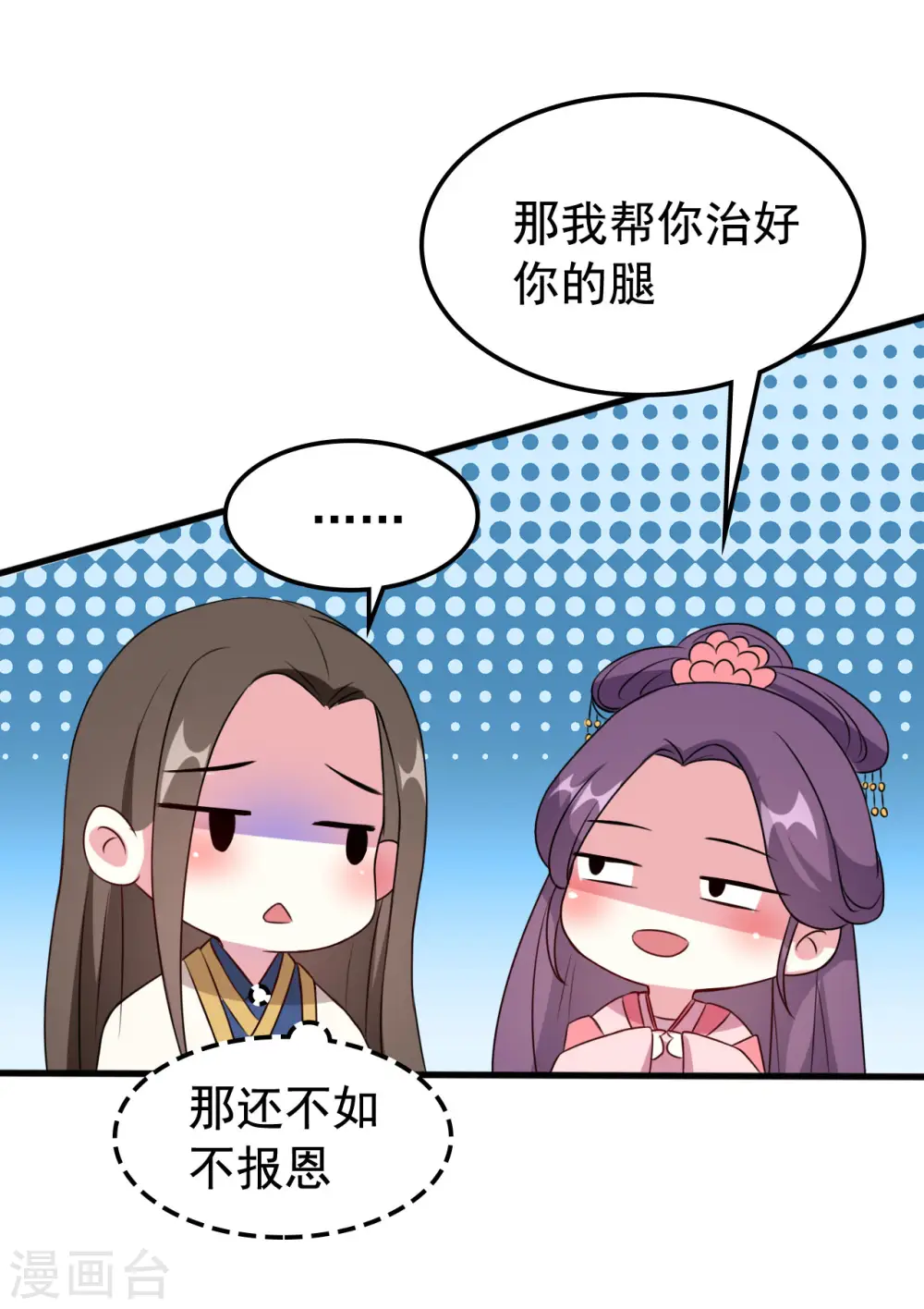 第34话 我要嫁给他！7