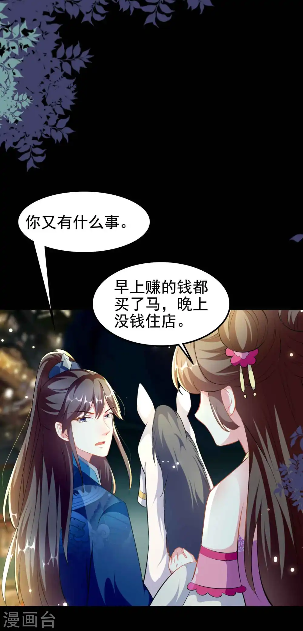 第271话 同住一间房？8