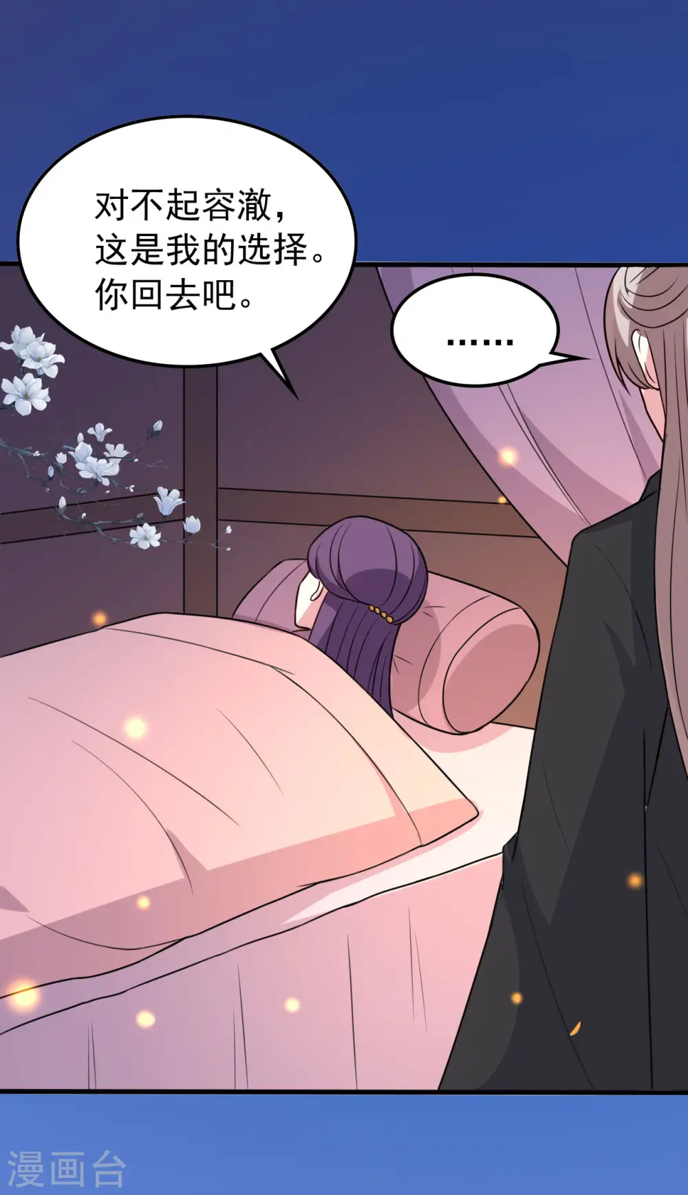 第38话 妒火中烧7