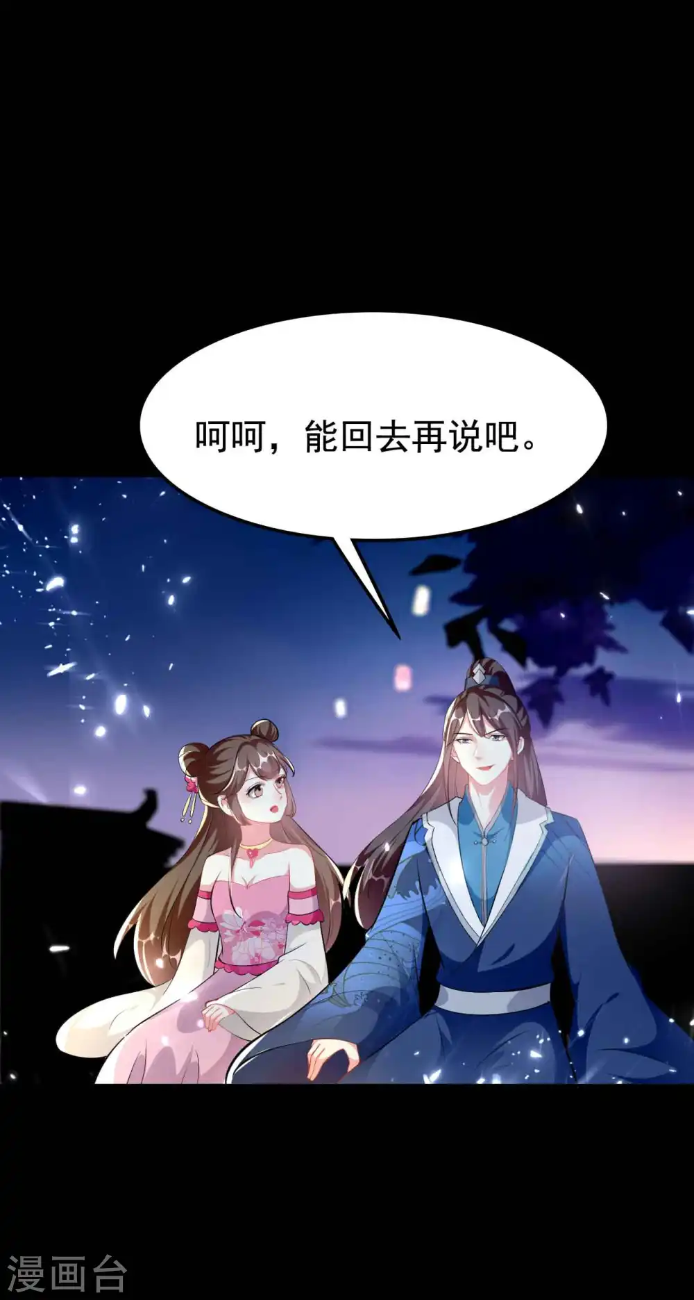 第269话 吃醋17