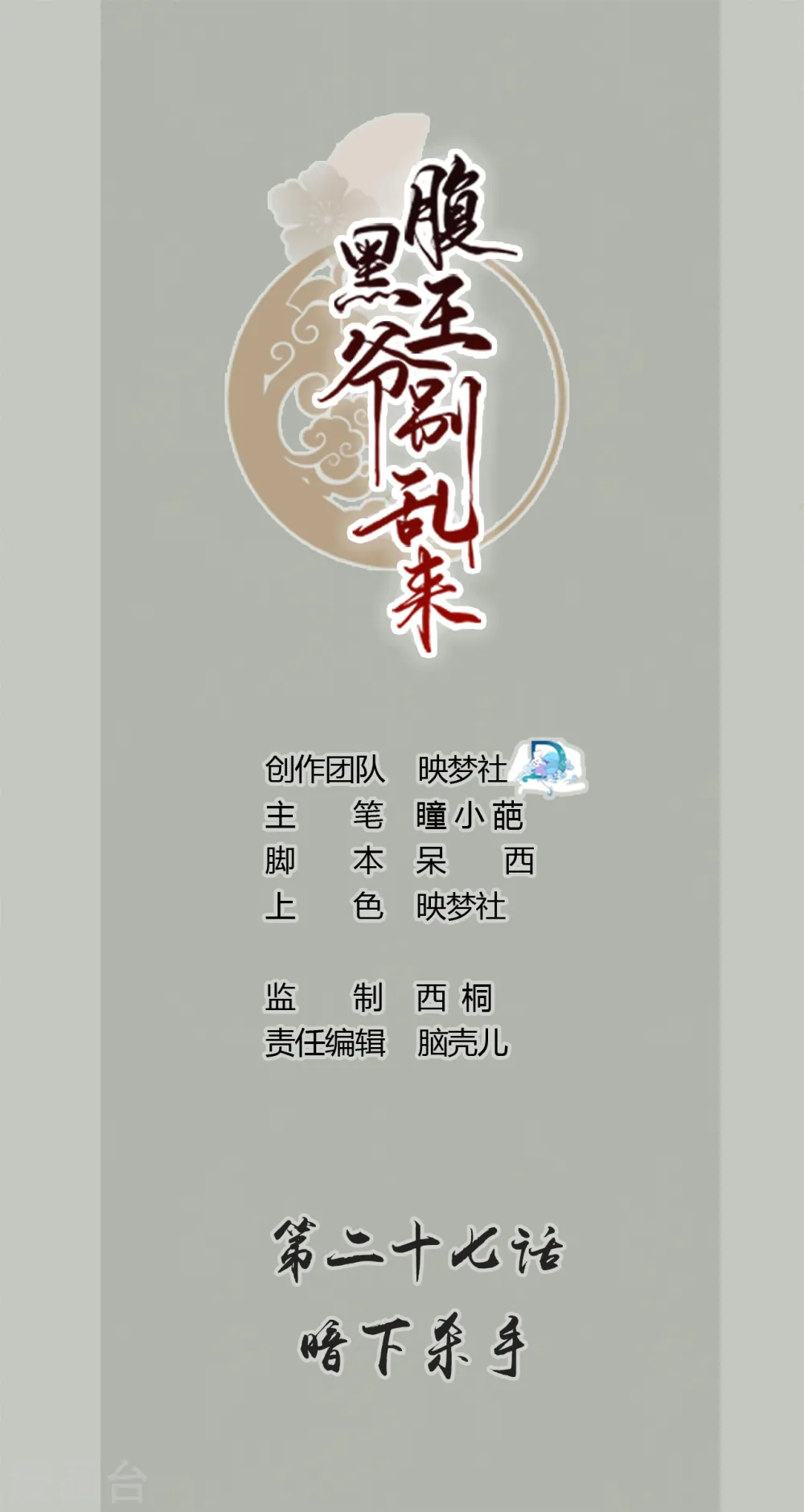 第27话 暗下杀手0