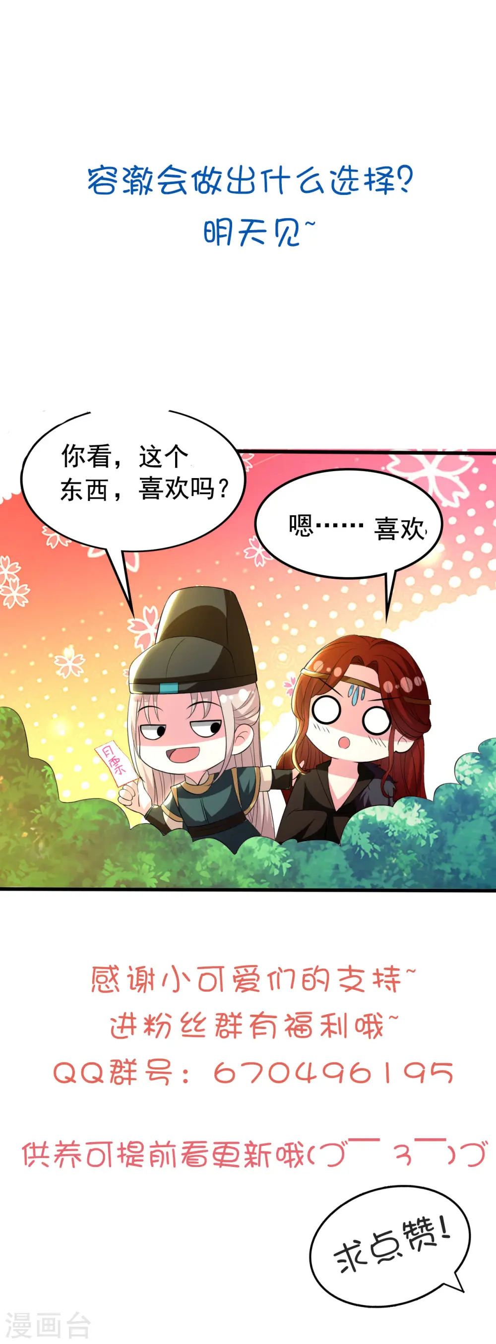 第91话 世子失恋34