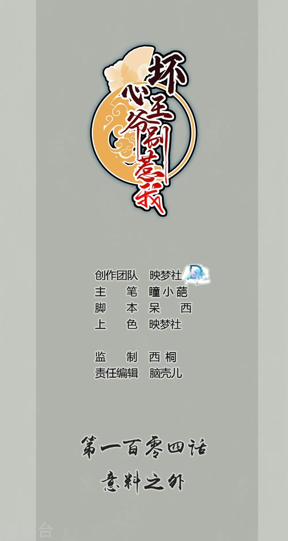 第104话 意料之外0
