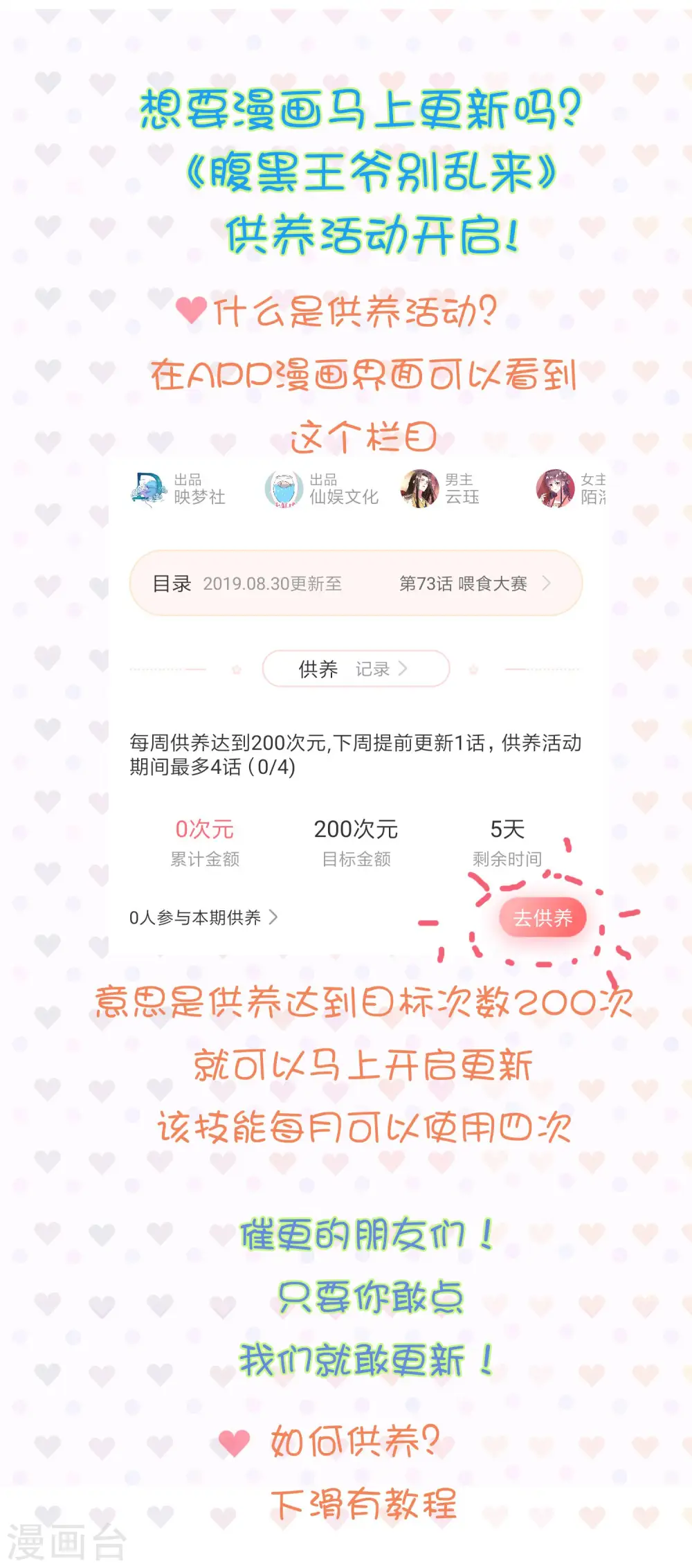 催更教程 想催更，请点击！0