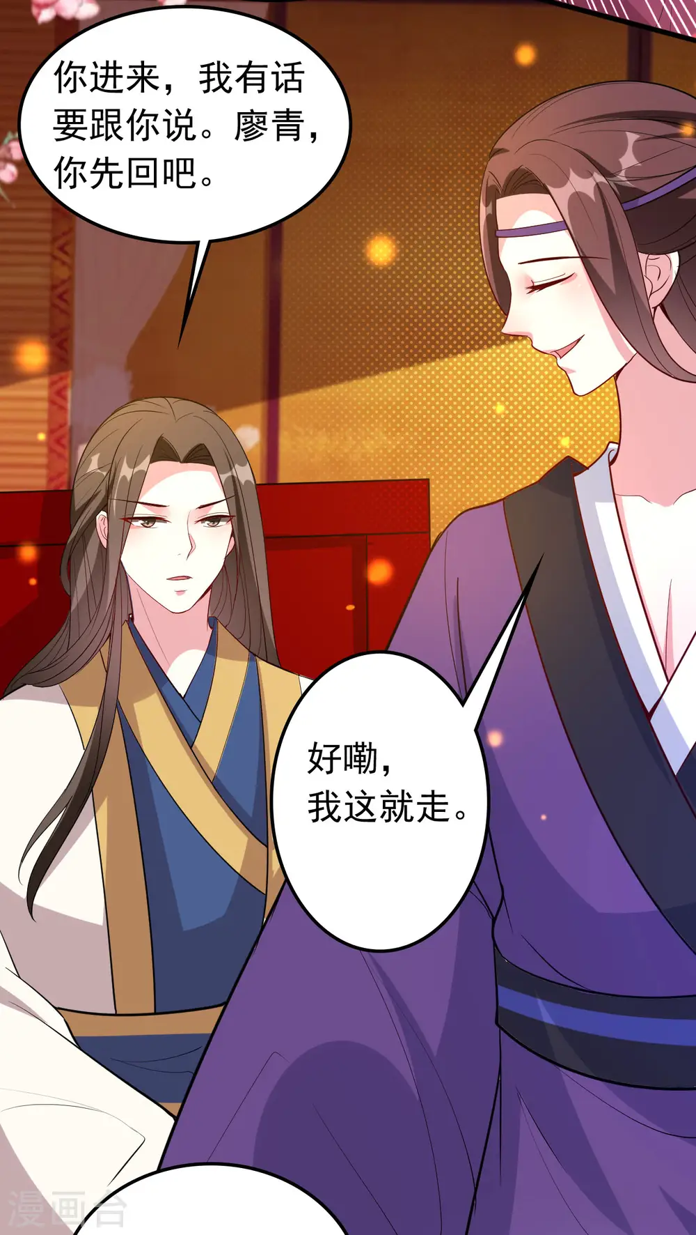 第47话 王爷的真爱是她！？14