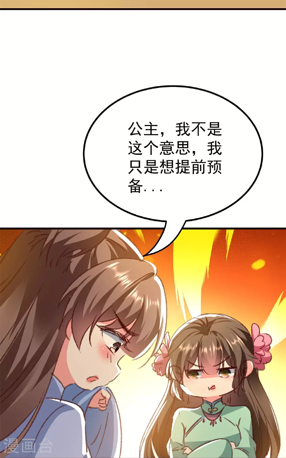 第300话 我是你的驸马35