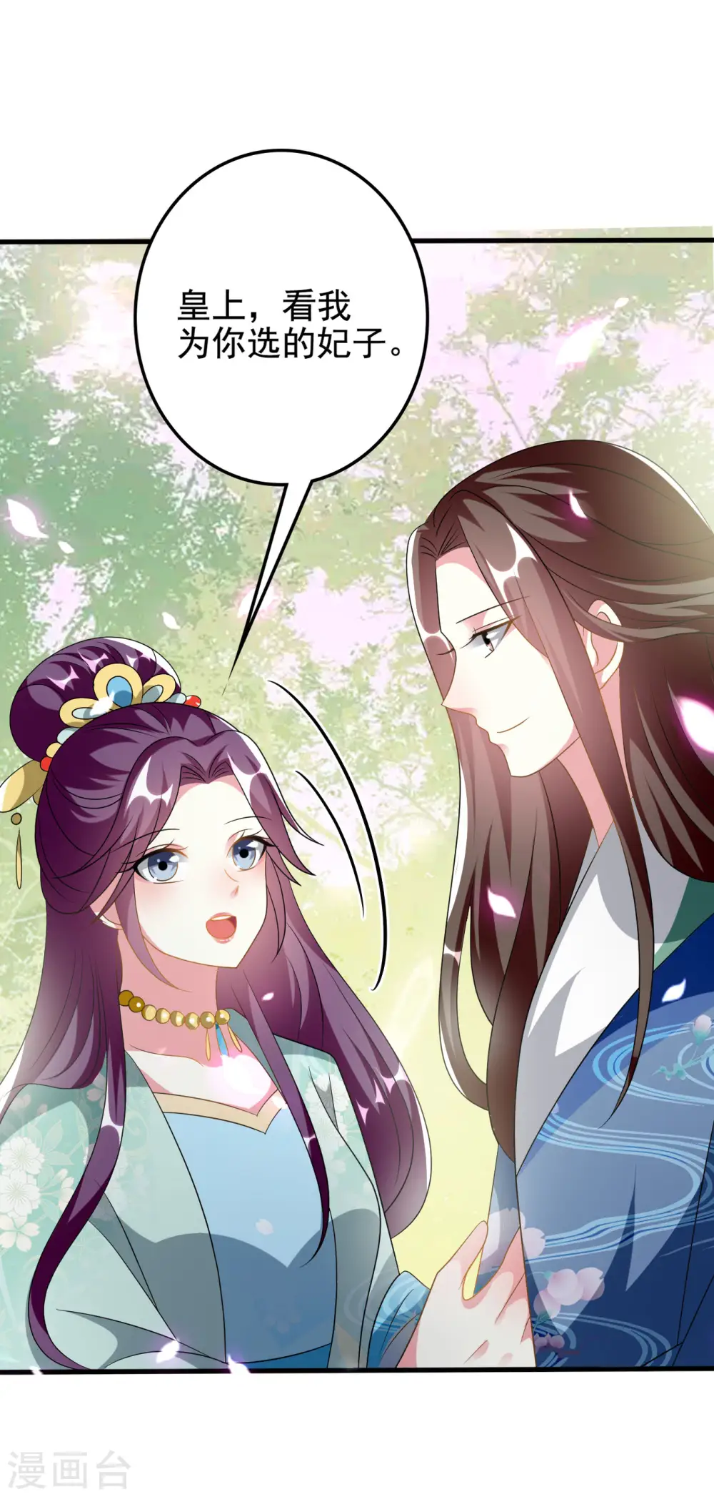 第224话 新妃选定!26