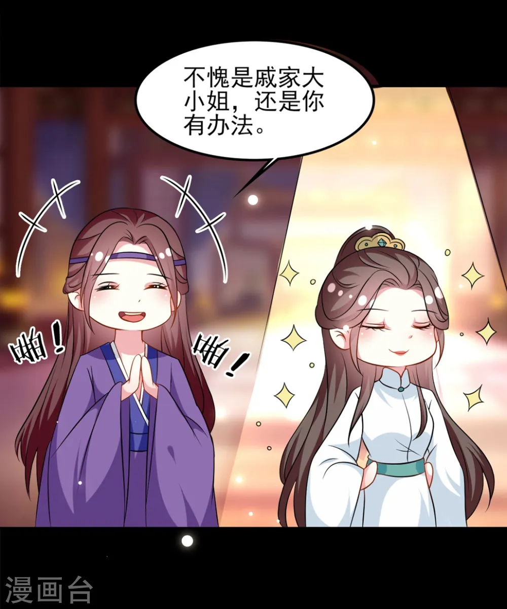 第164话 我不会再选妃10