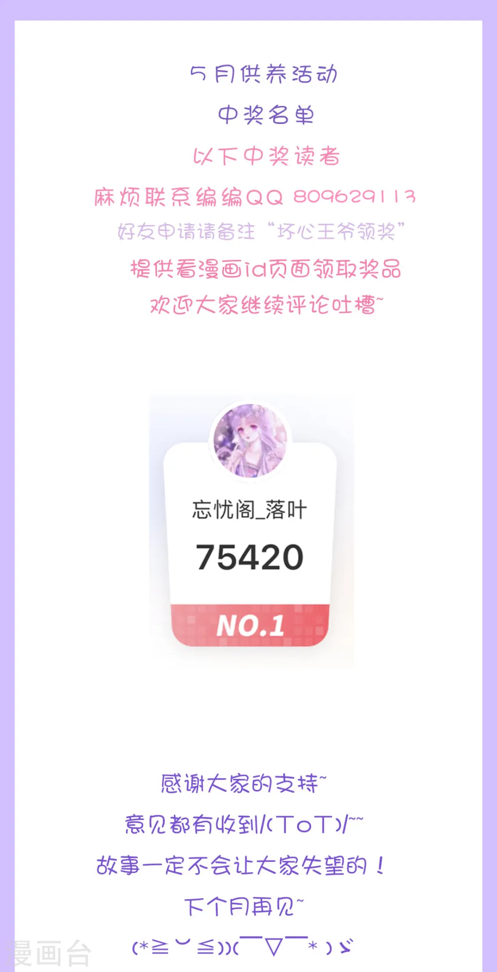 5月供养活动 中奖名单0
