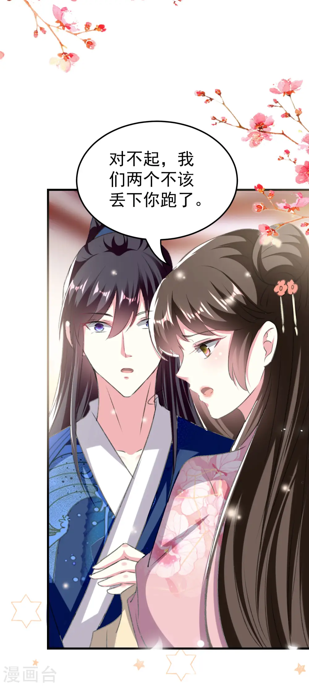 第277话 对我负责8