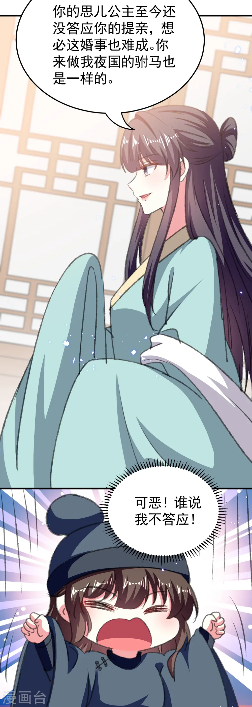 第289话 公主的醋坛子翻了34