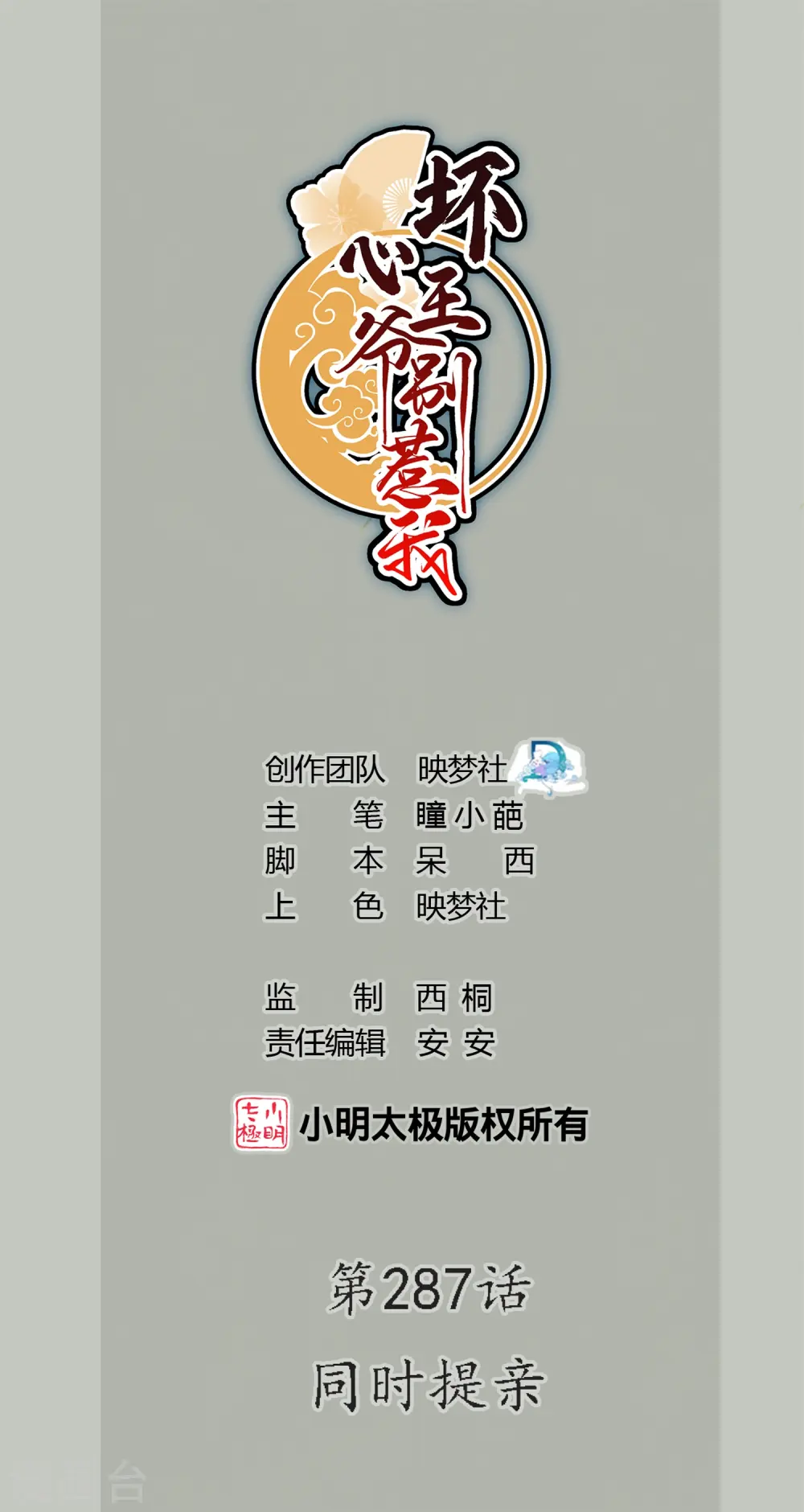 第287话 同时提亲0