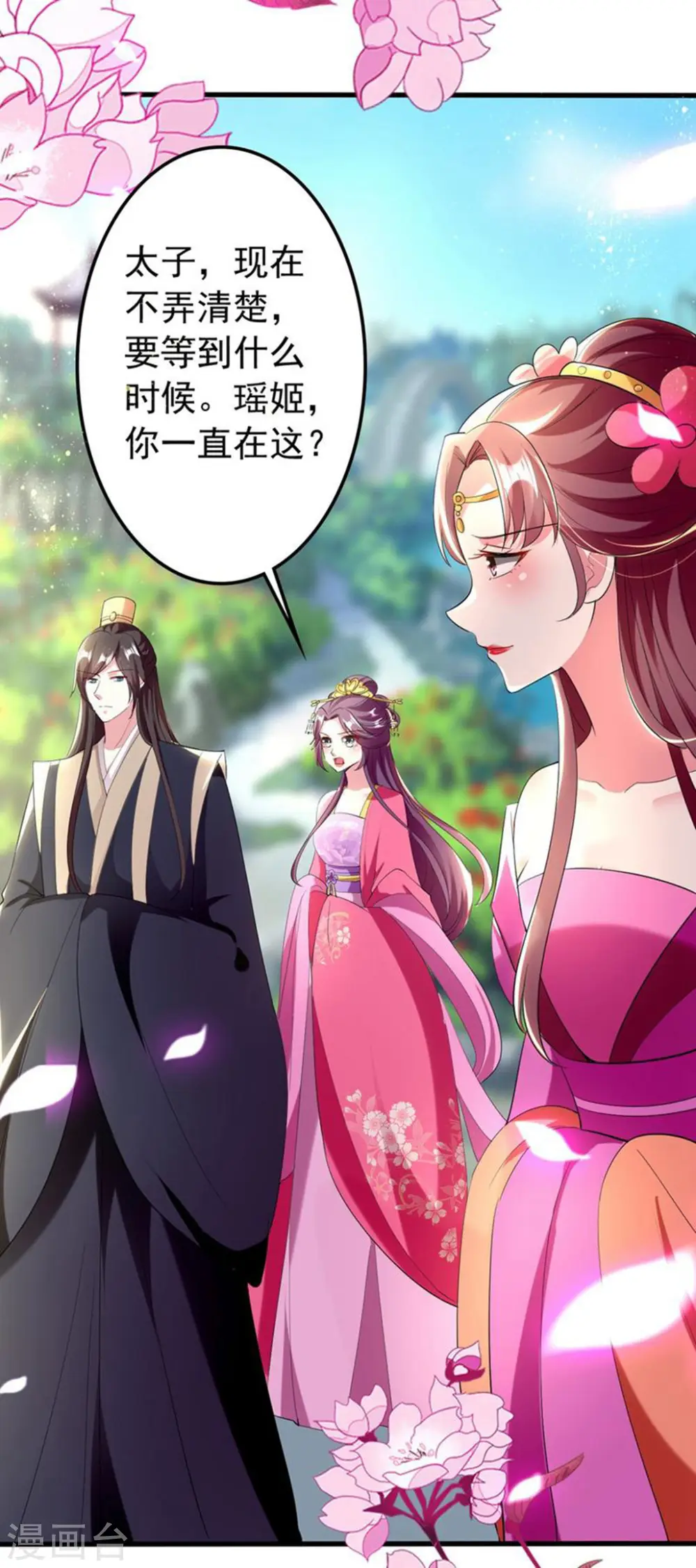 第112话 太子妃失德13