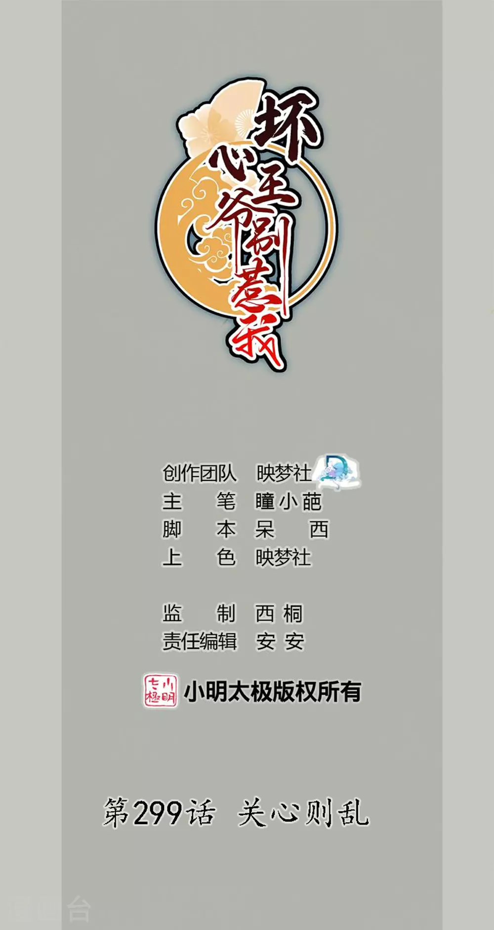 第299话 关心则乱0