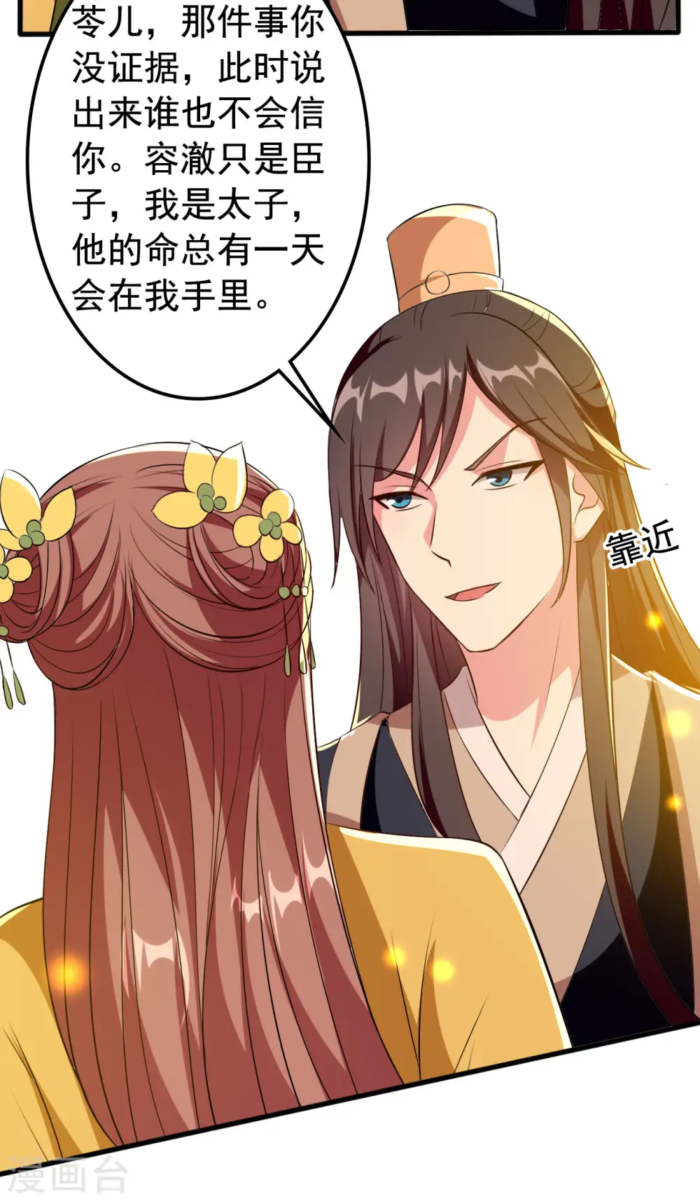 第83话 云苓和亲30