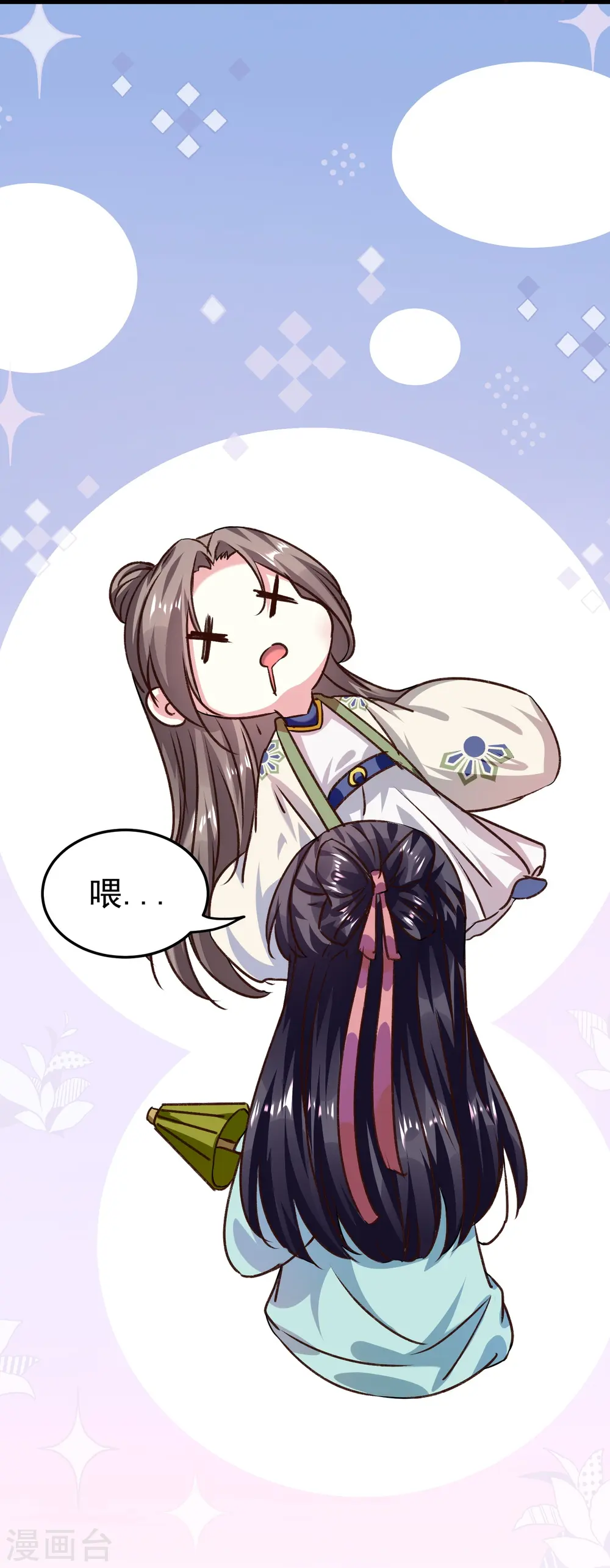 第281话 你们俩昨天晚上睡了？！9