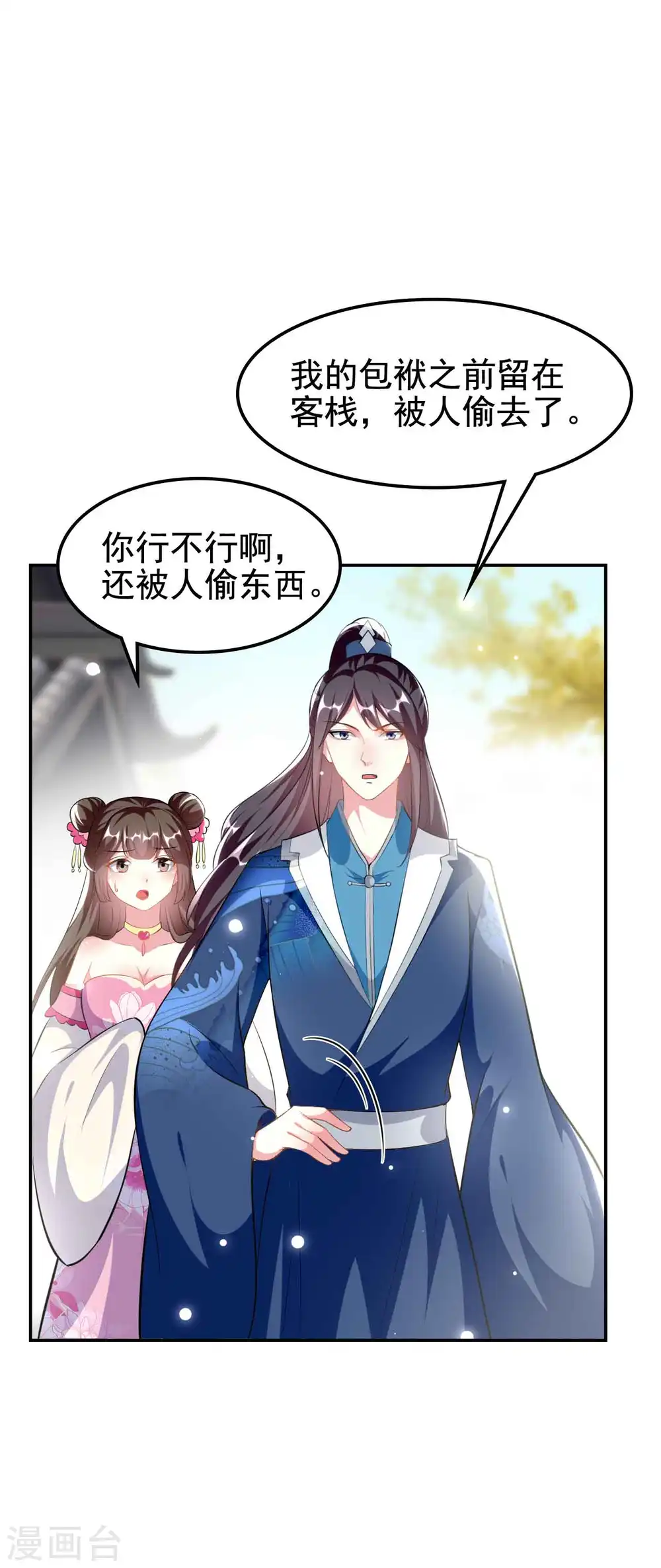 第269话 吃醋6