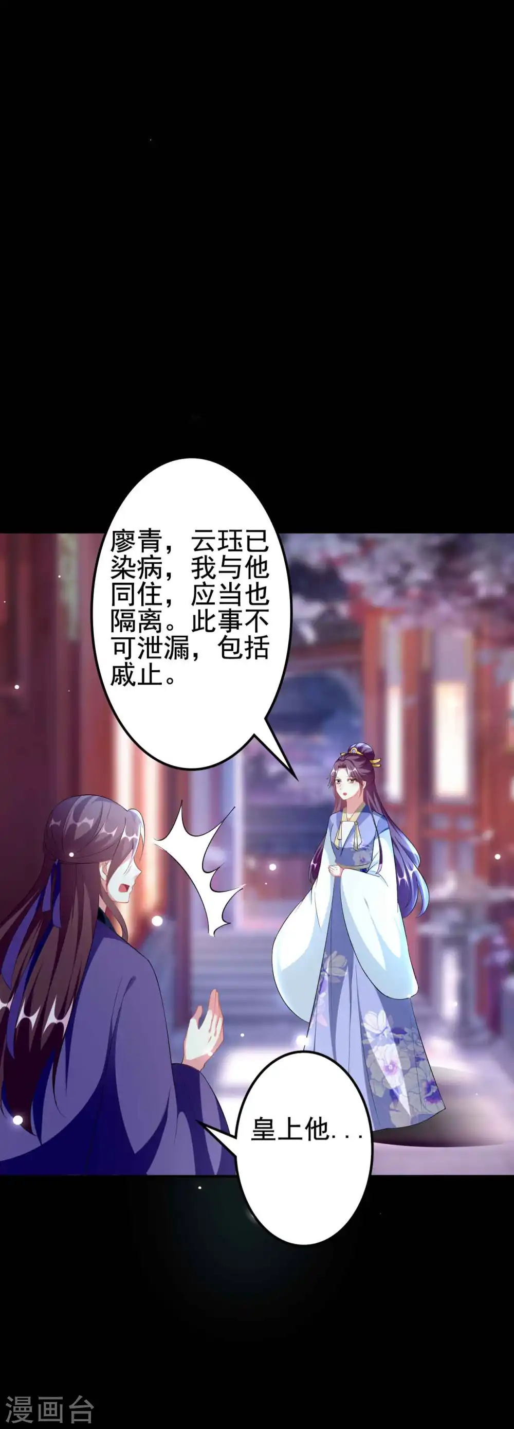 第254话 瘟疫与谋害29