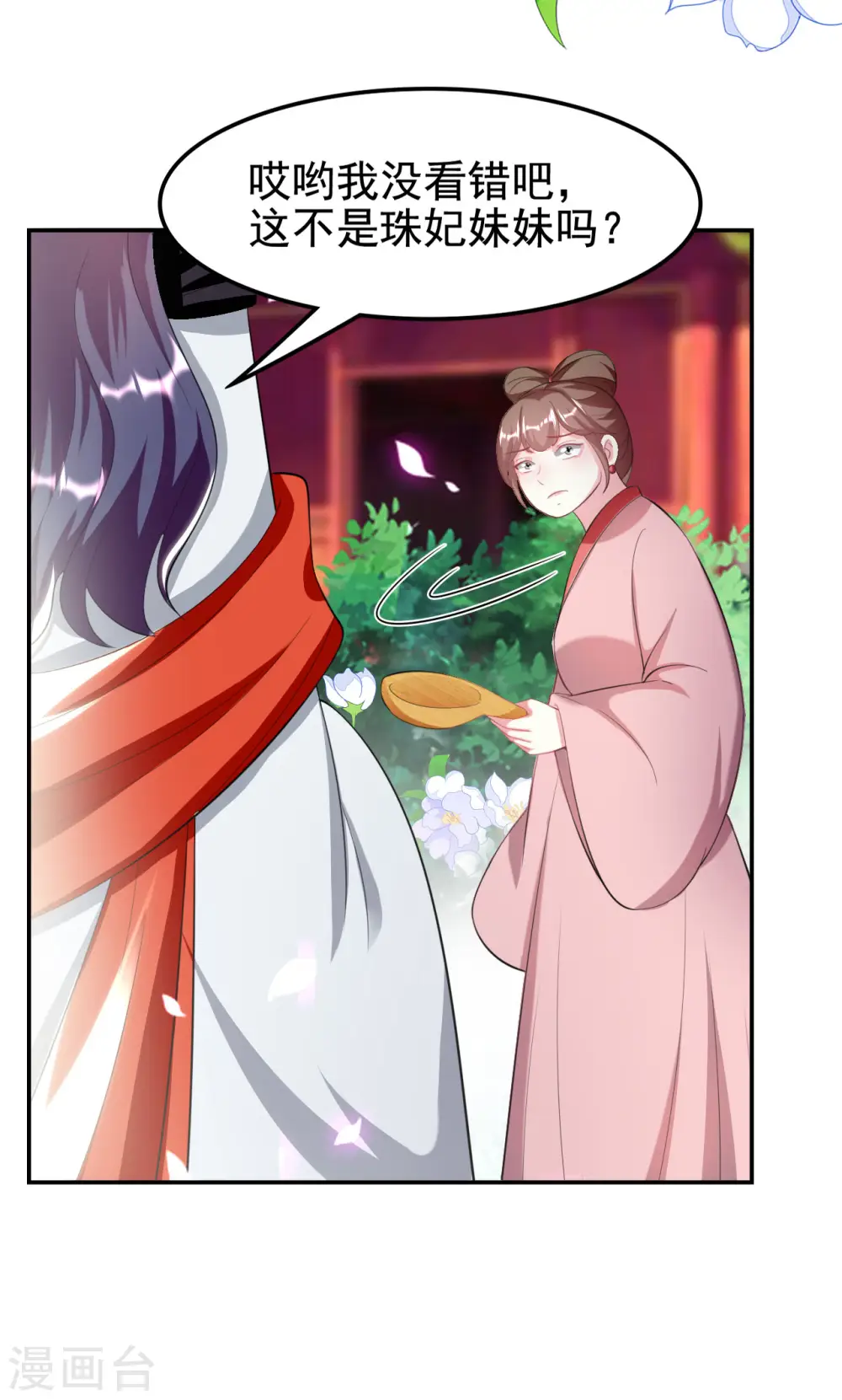 第237话 林妃的心机21