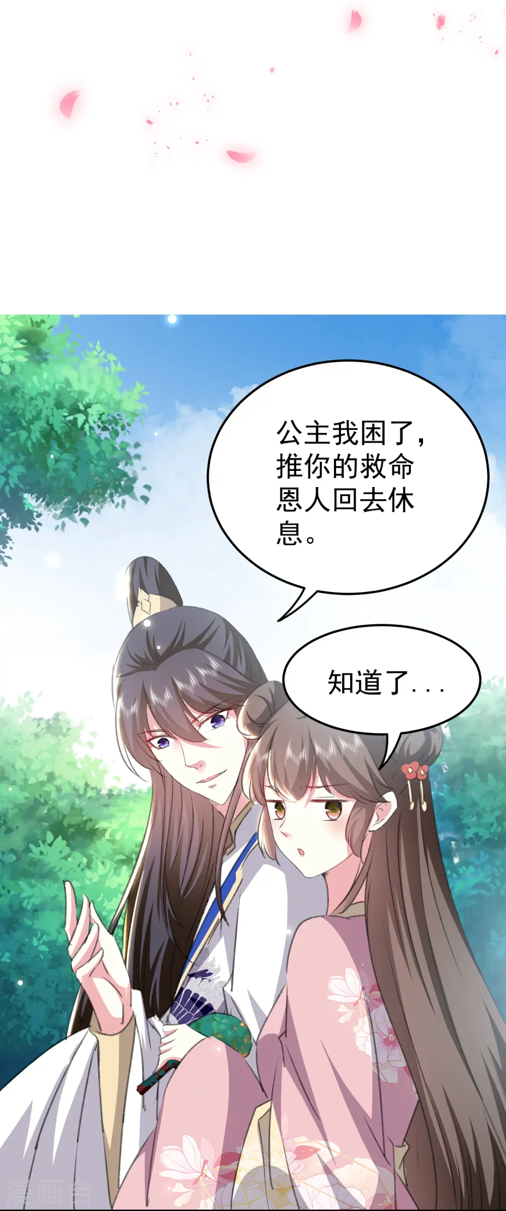 第280话 她竟是我仇人之女？6