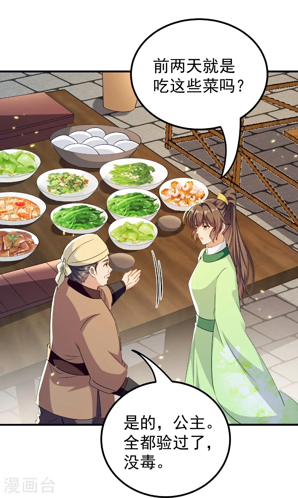 第306话 以身试毒找解药3