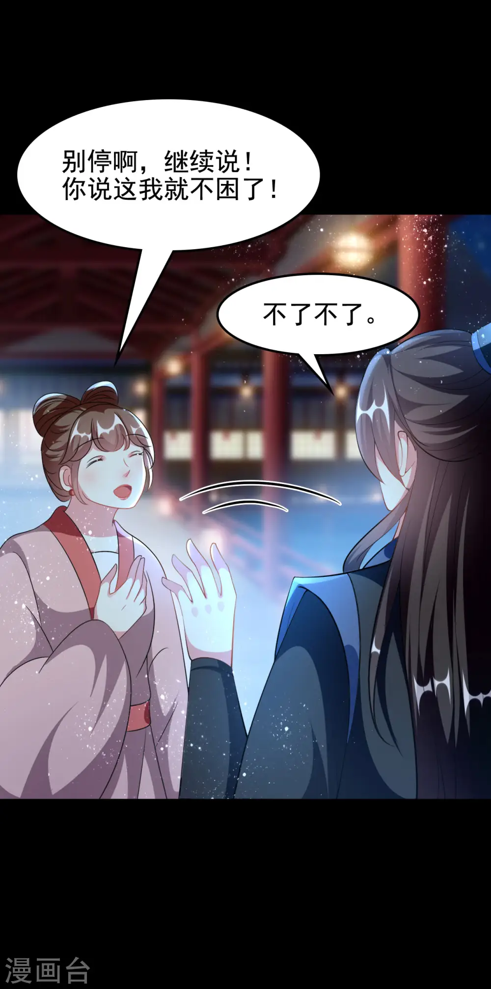 第250话 皇上牺牲美色？5