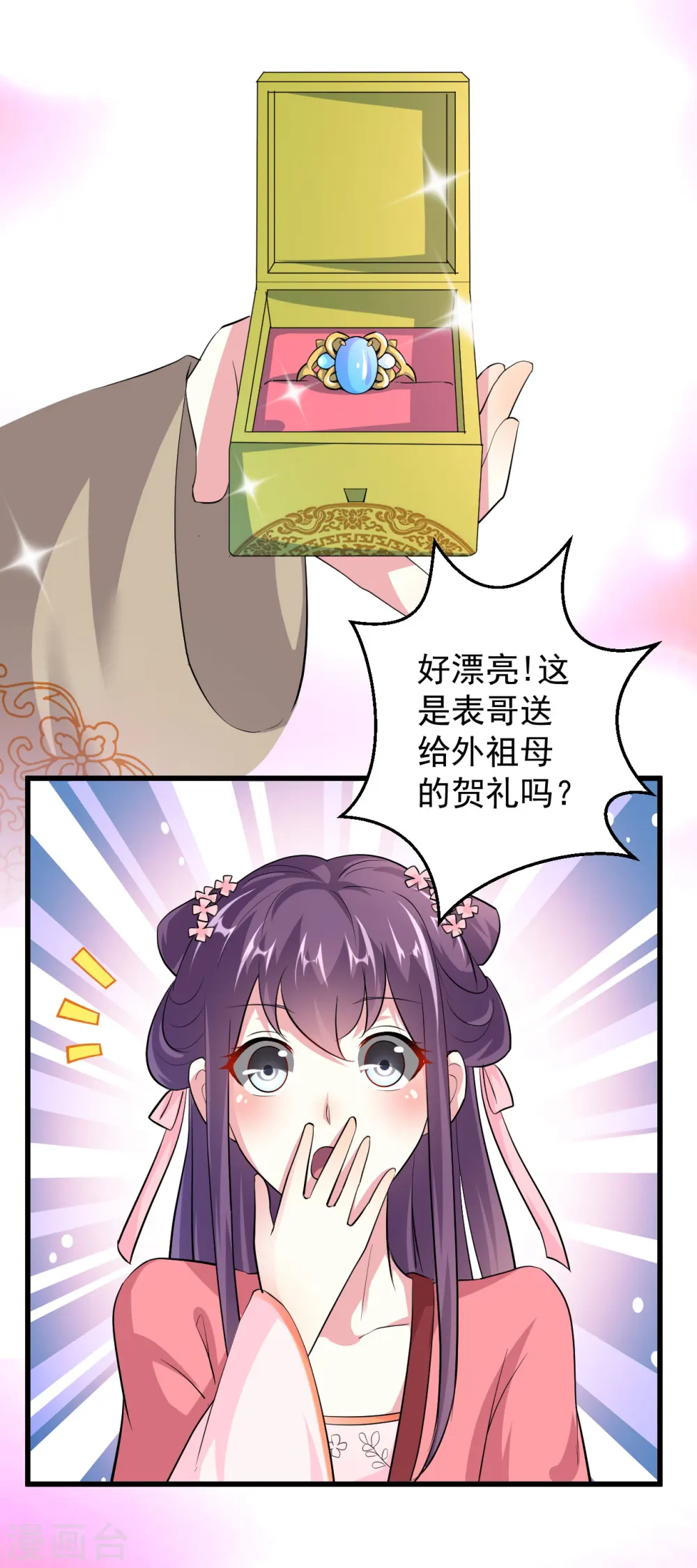 第9话 容府贺寿5