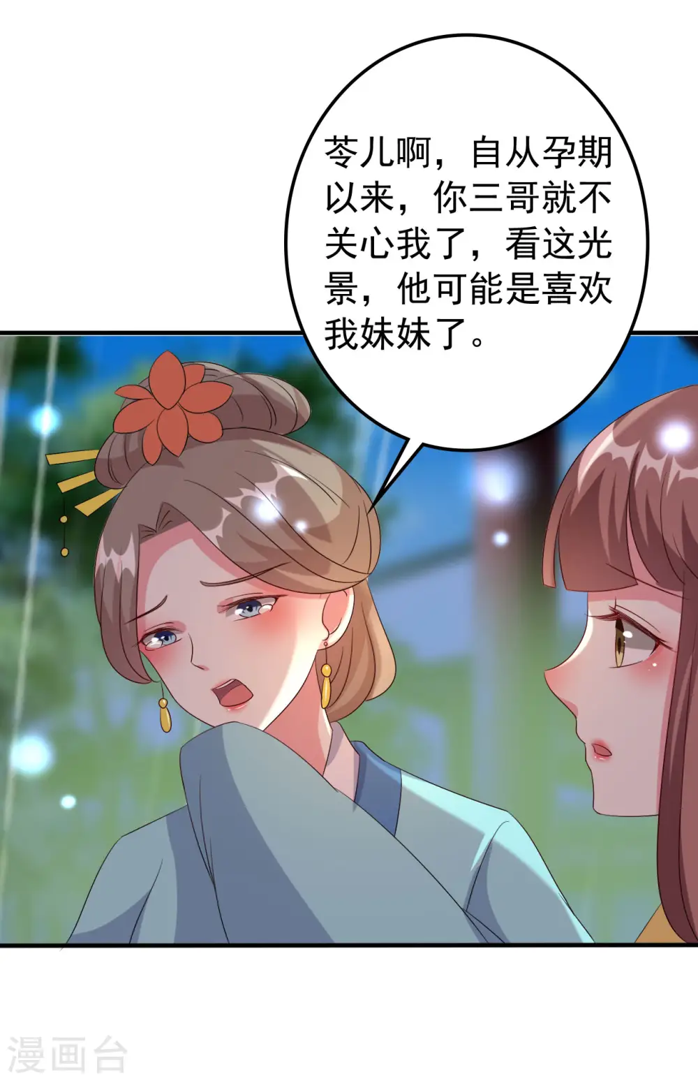 第62话 雨中诉旧情25