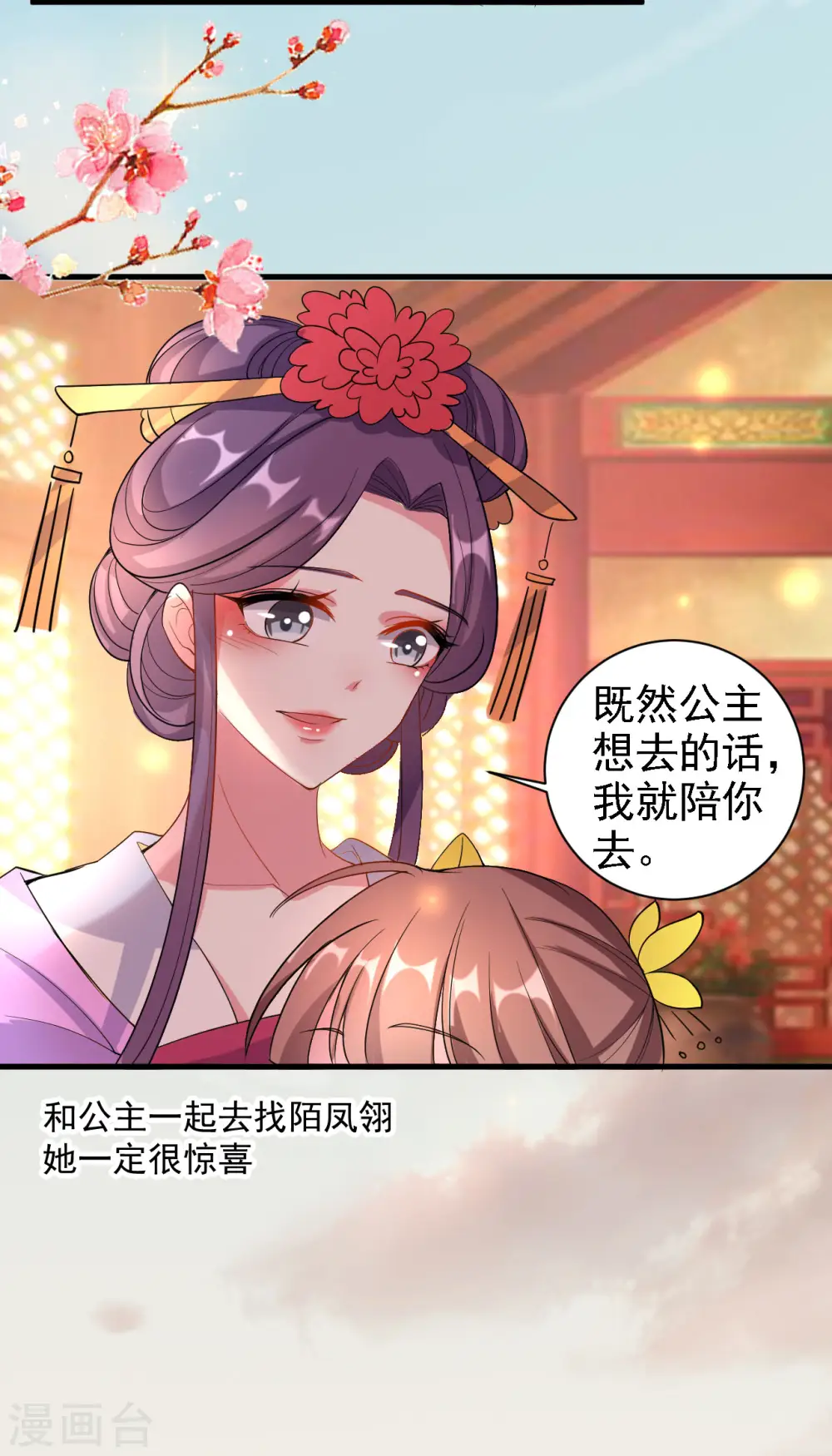 第61话 “看望”陌凤翎7