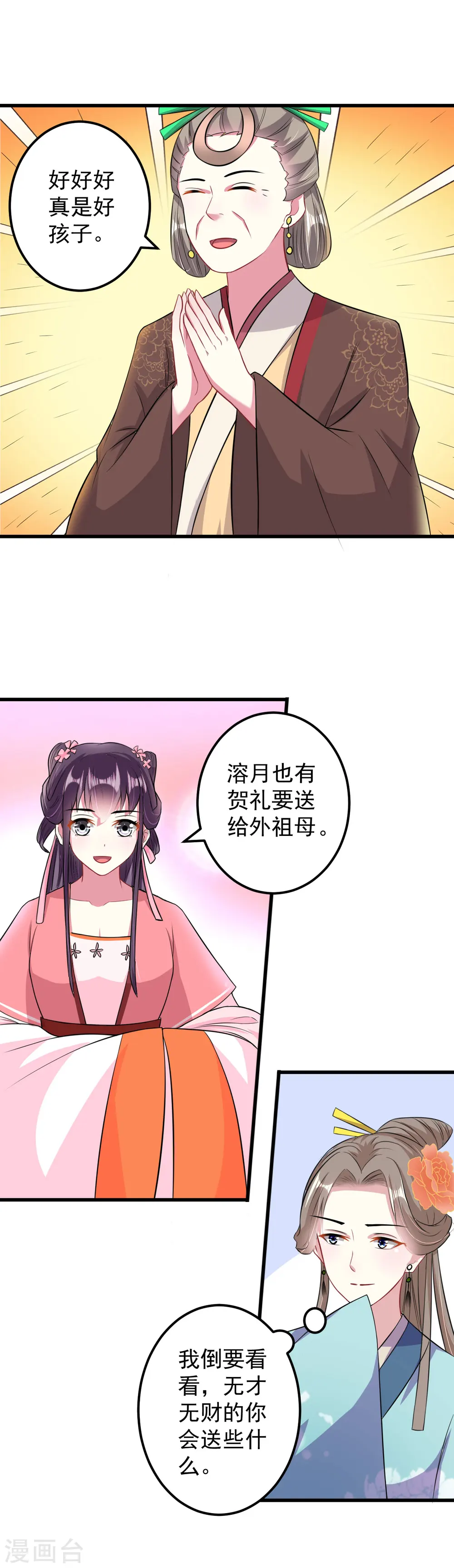 第11话 你也会假摔啊！？23
