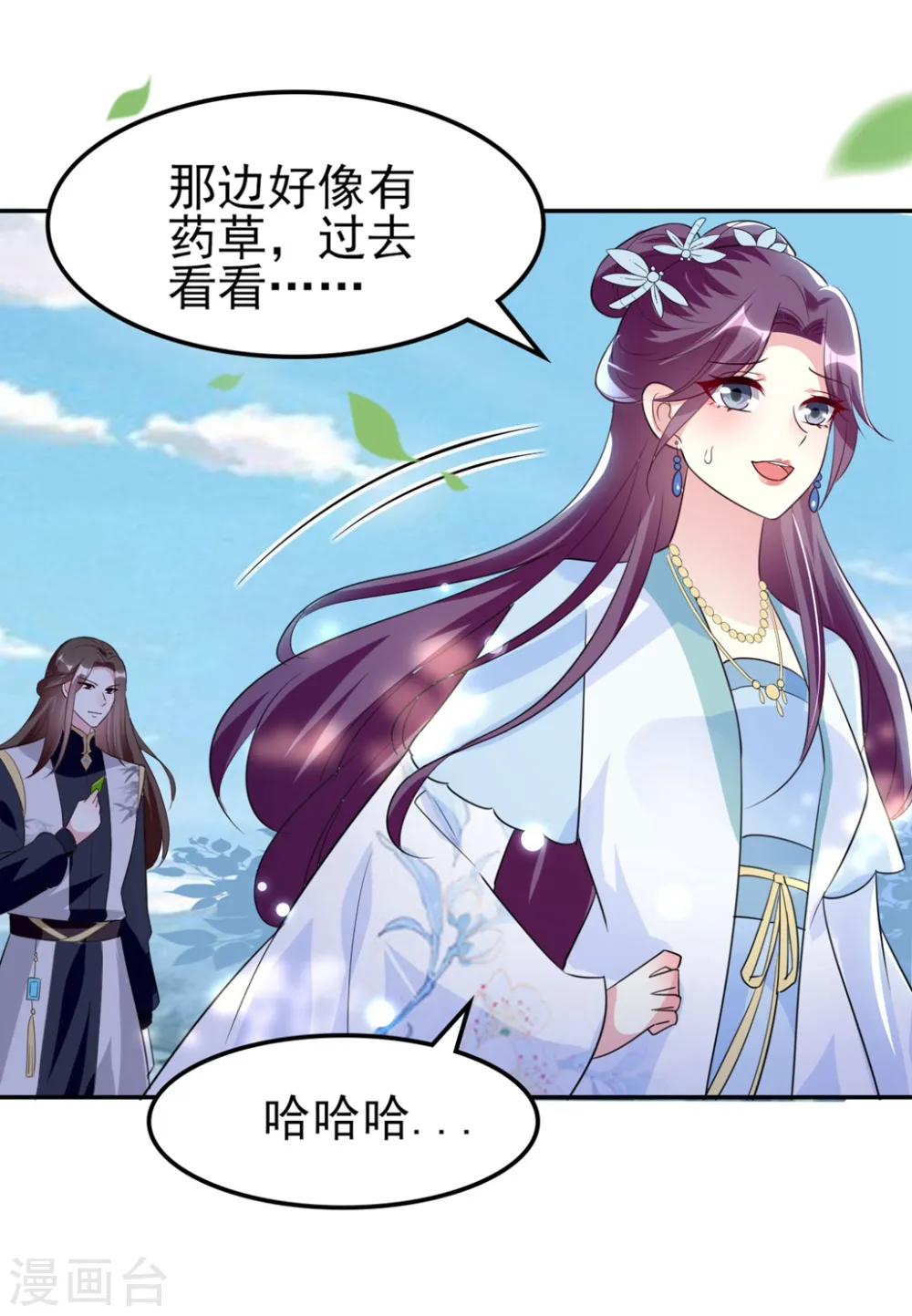 第160话 吃你豆腐16