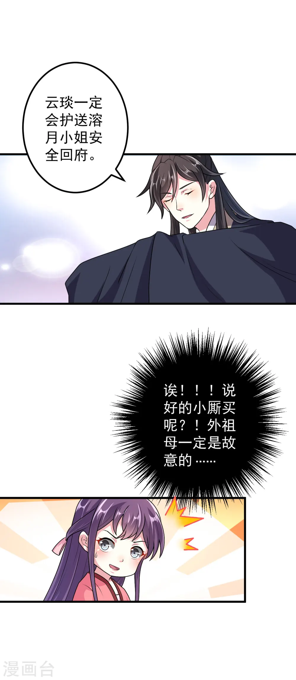 第13话 相亲吗？10