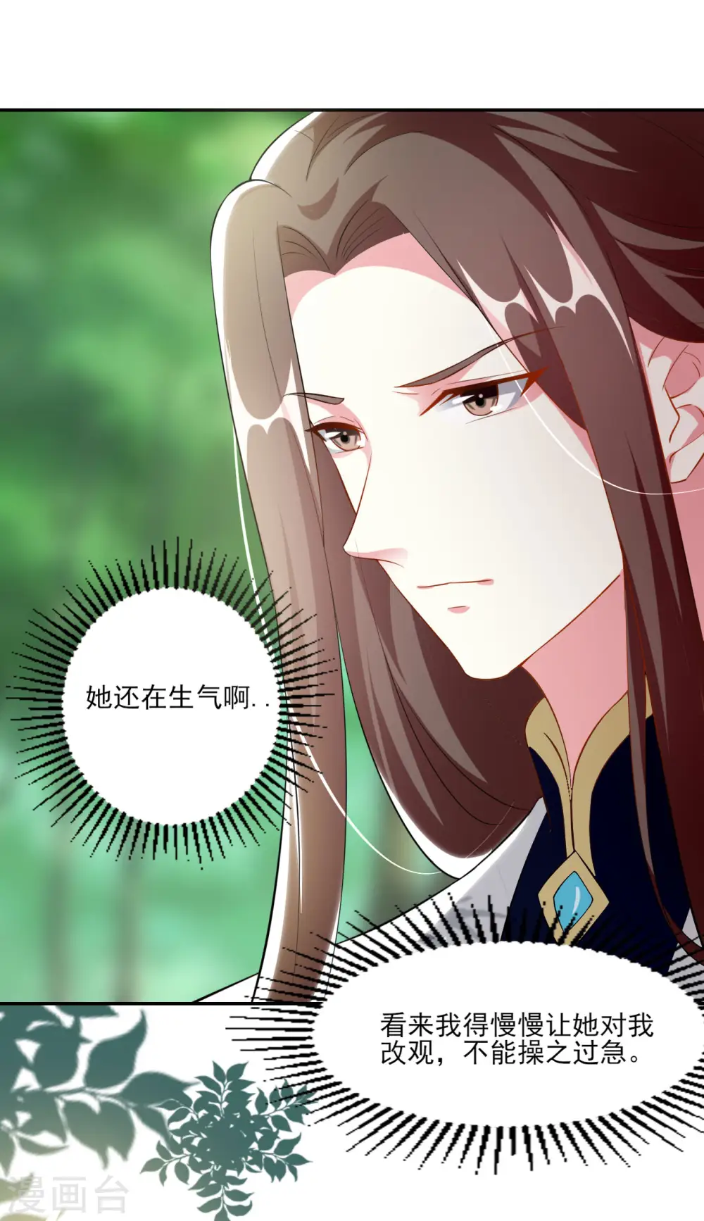 第161话 你得为我负责11