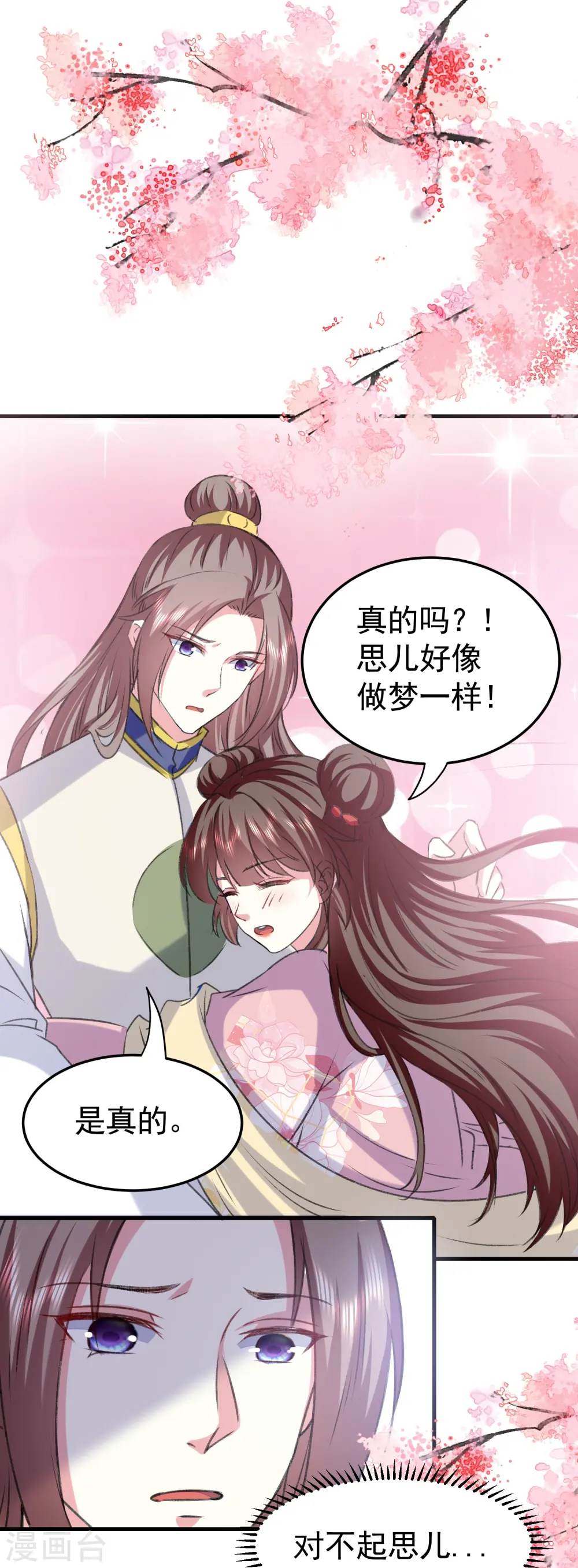 第285话 你愿意嫁给我吗？32
