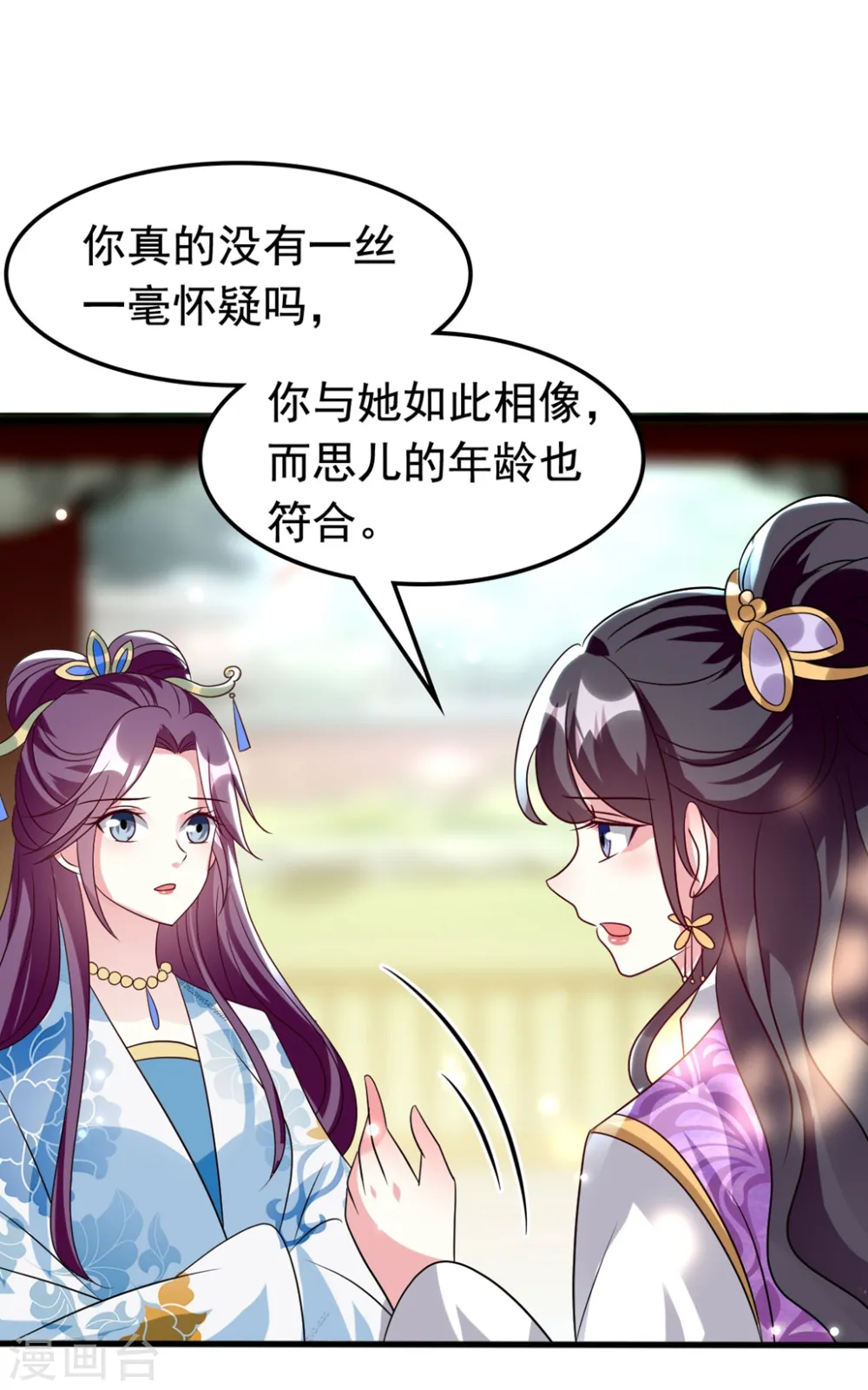 第175话 哄女儿6