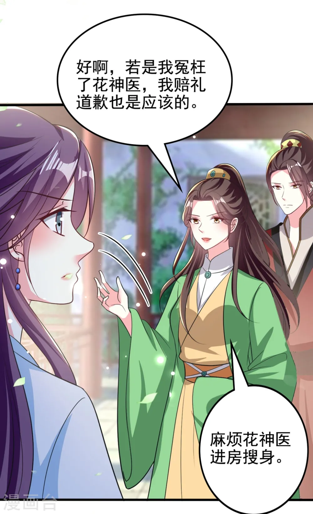 第186话 亲自搜身4
