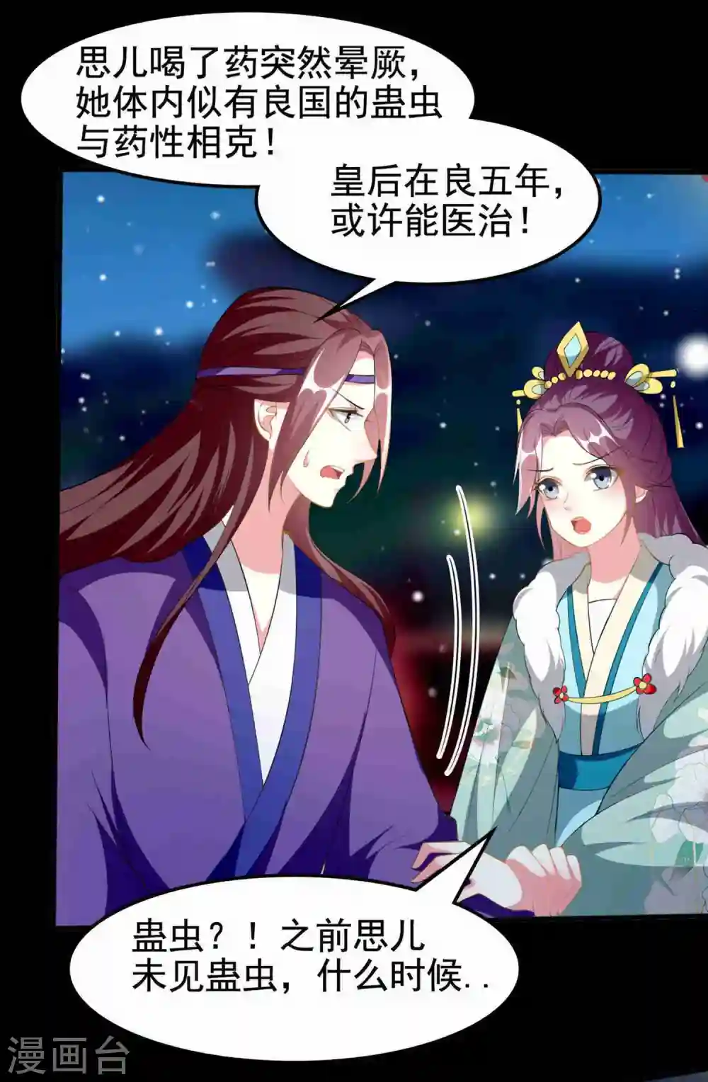 第210话 赐死戚雪4