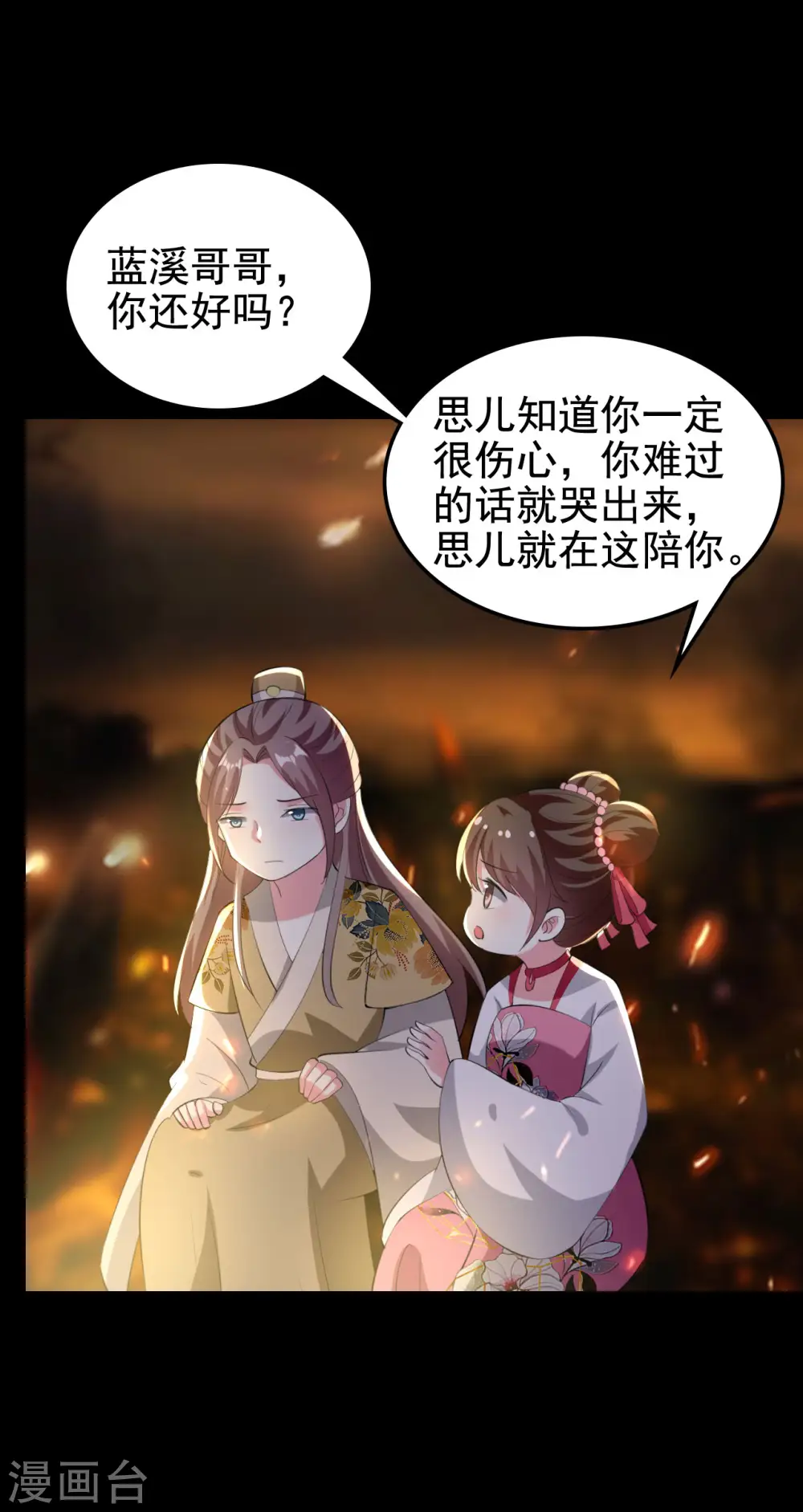 第242话 蓝溪丧母9