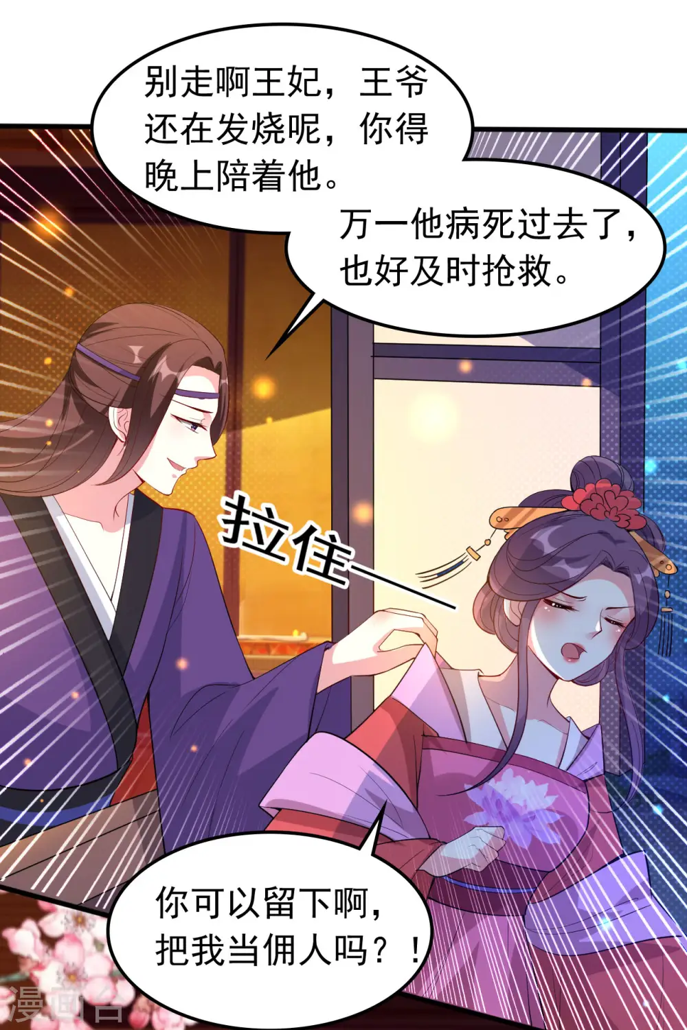 第47话 王爷的真爱是她！？13
