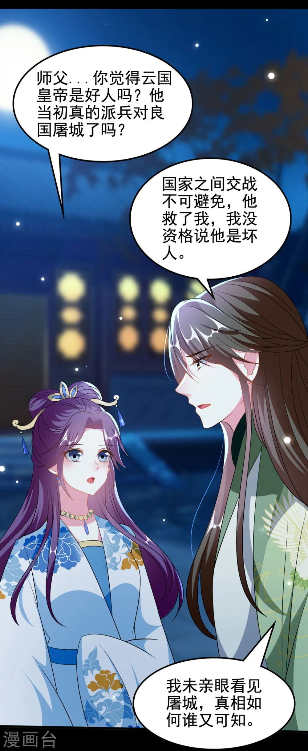 第192话 夫妻同心9